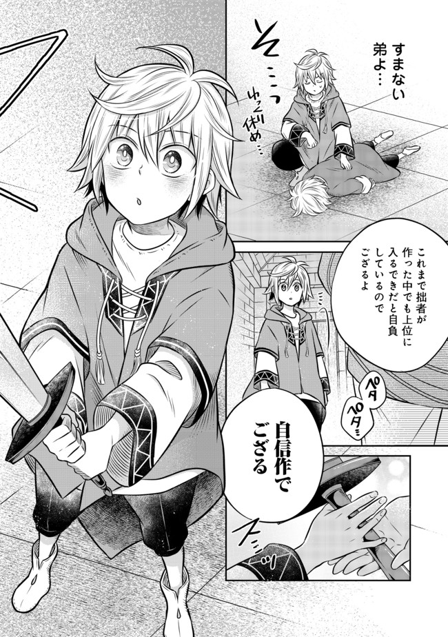 Isekai no Binbou Nouka ni Tensei Shita Node, Renga wo Tsukutte Shiro wo Tateru Koto ni Shimashita - Chapter 9.2 - Page 7