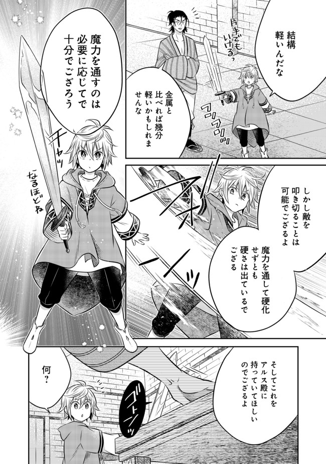 Isekai no Binbou Nouka ni Tensei Shita Node, Renga wo Tsukutte Shiro wo Tateru Koto ni Shimashita - Chapter 9.2 - Page 9