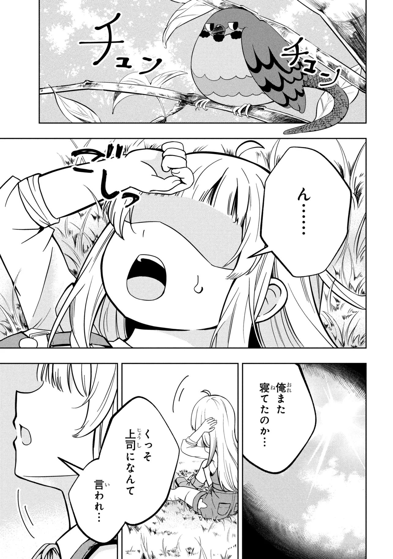 Isekai no Bokujou wo Souzoku Shimashita - Star Stream Farm - Chapter 1 - Page 13