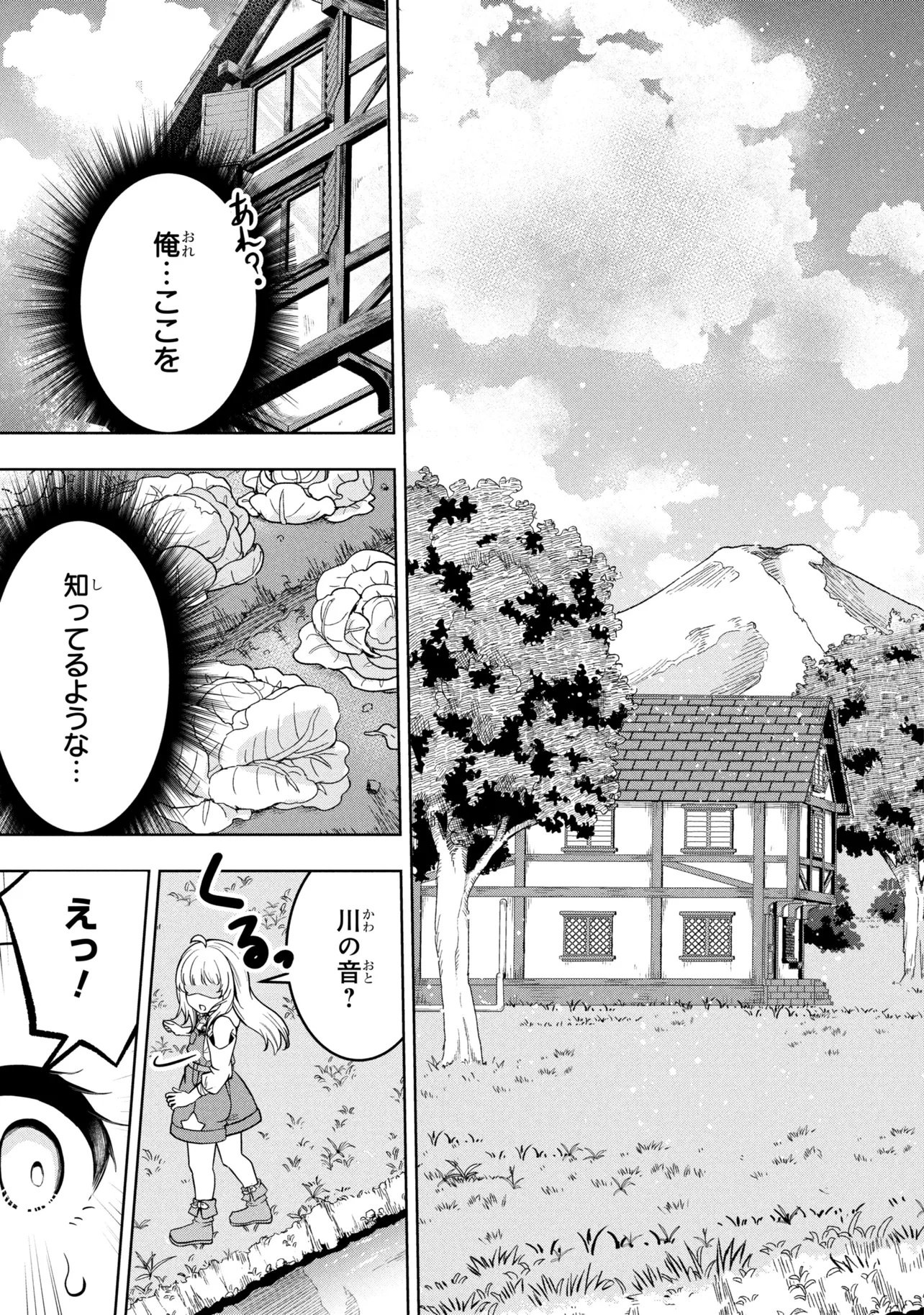 Isekai no Bokujou wo Souzoku Shimashita - Star Stream Farm - Chapter 1 - Page 15
