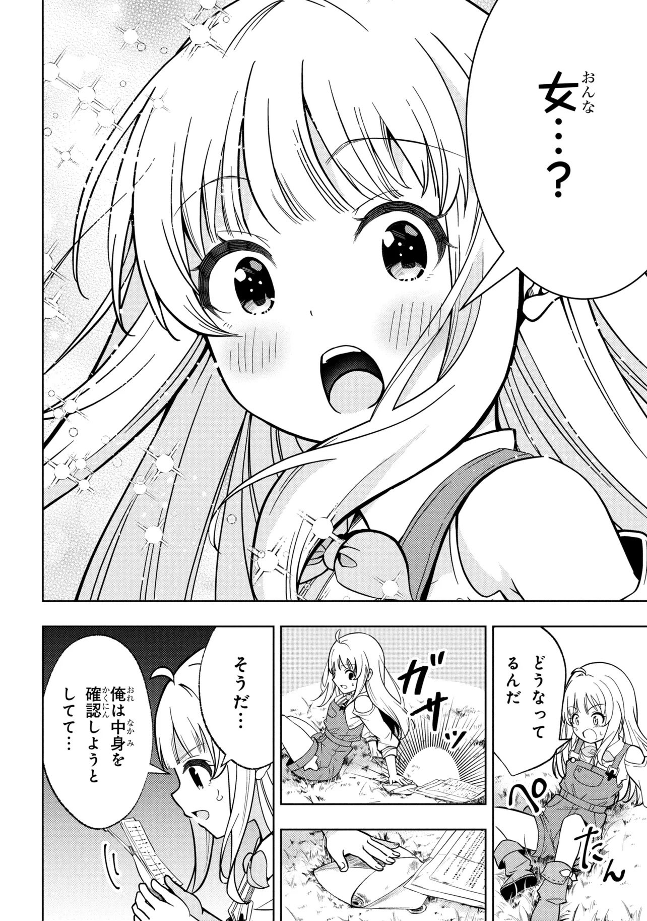 Isekai no Bokujou wo Souzoku Shimashita - Star Stream Farm - Chapter 1 - Page 16