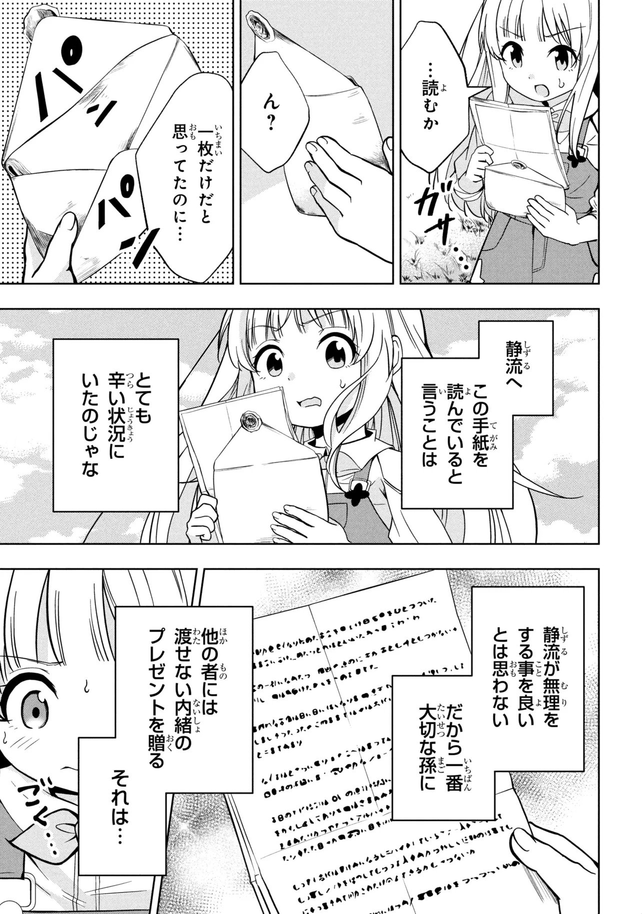 Isekai no Bokujou wo Souzoku Shimashita - Star Stream Farm - Chapter 1 - Page 17