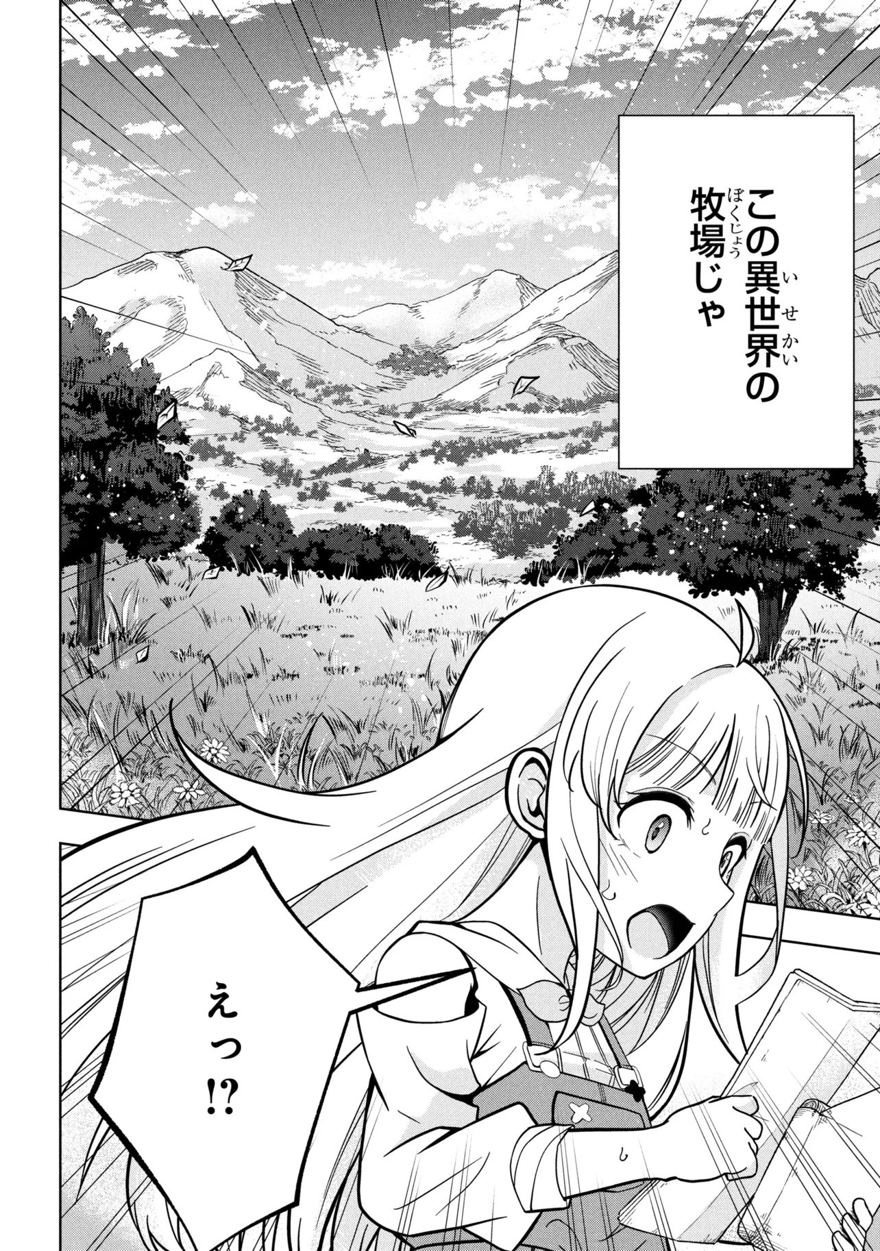 Isekai no Bokujou wo Souzoku Shimashita - Star Stream Farm - Chapter 1 - Page 18