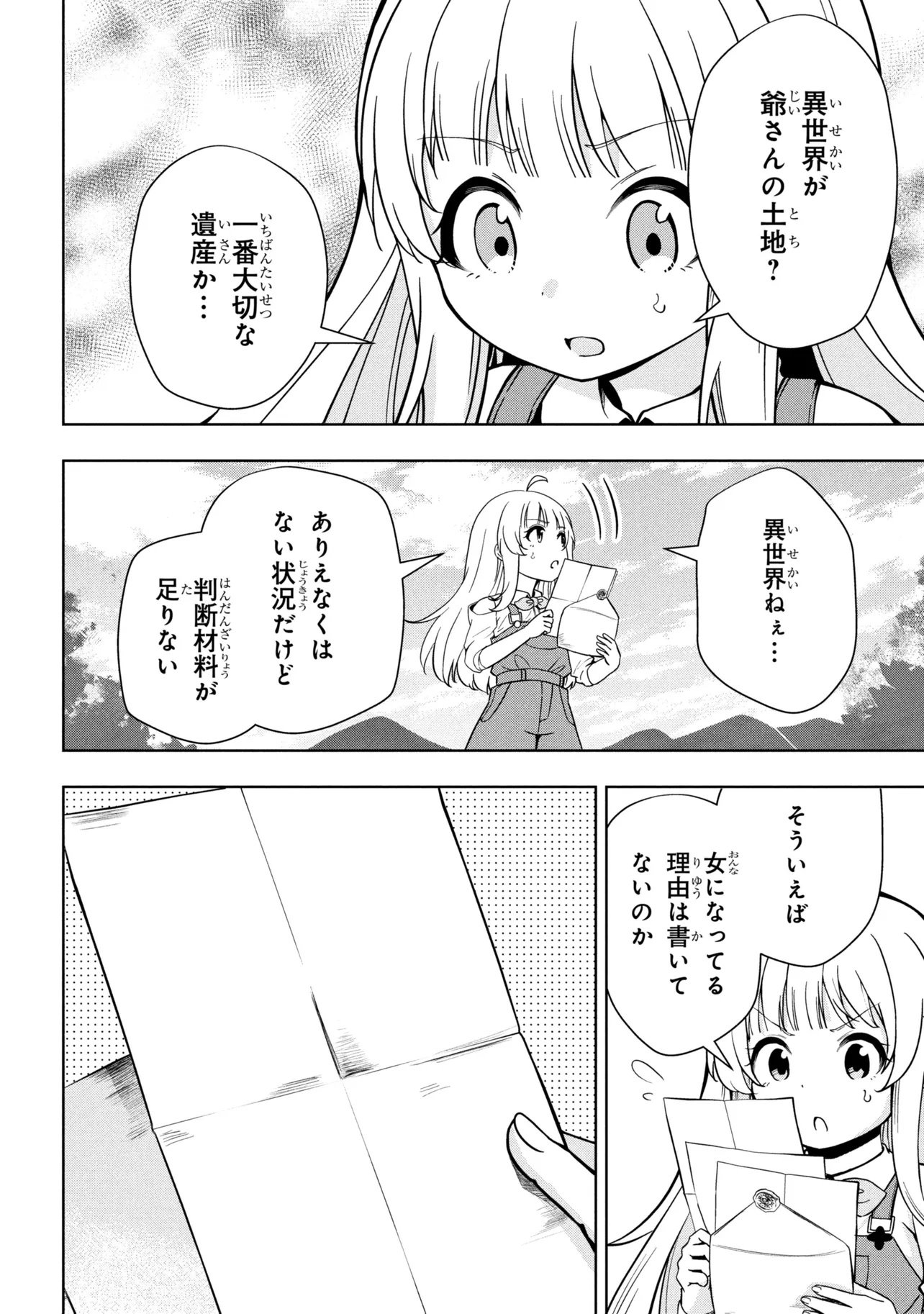 Isekai no Bokujou wo Souzoku Shimashita - Star Stream Farm - Chapter 1 - Page 20