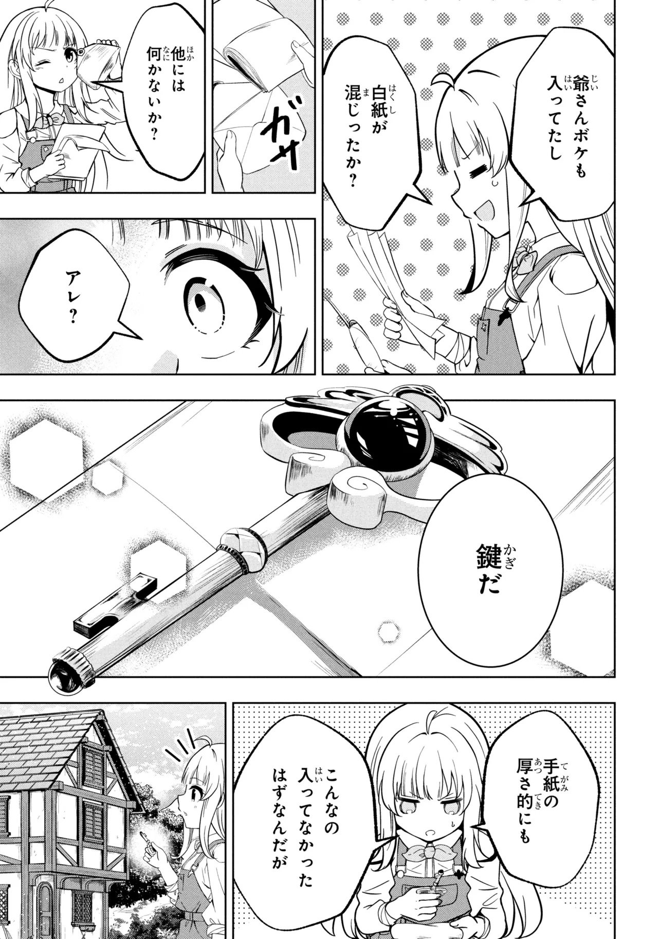 Isekai no Bokujou wo Souzoku Shimashita - Star Stream Farm - Chapter 1 - Page 21