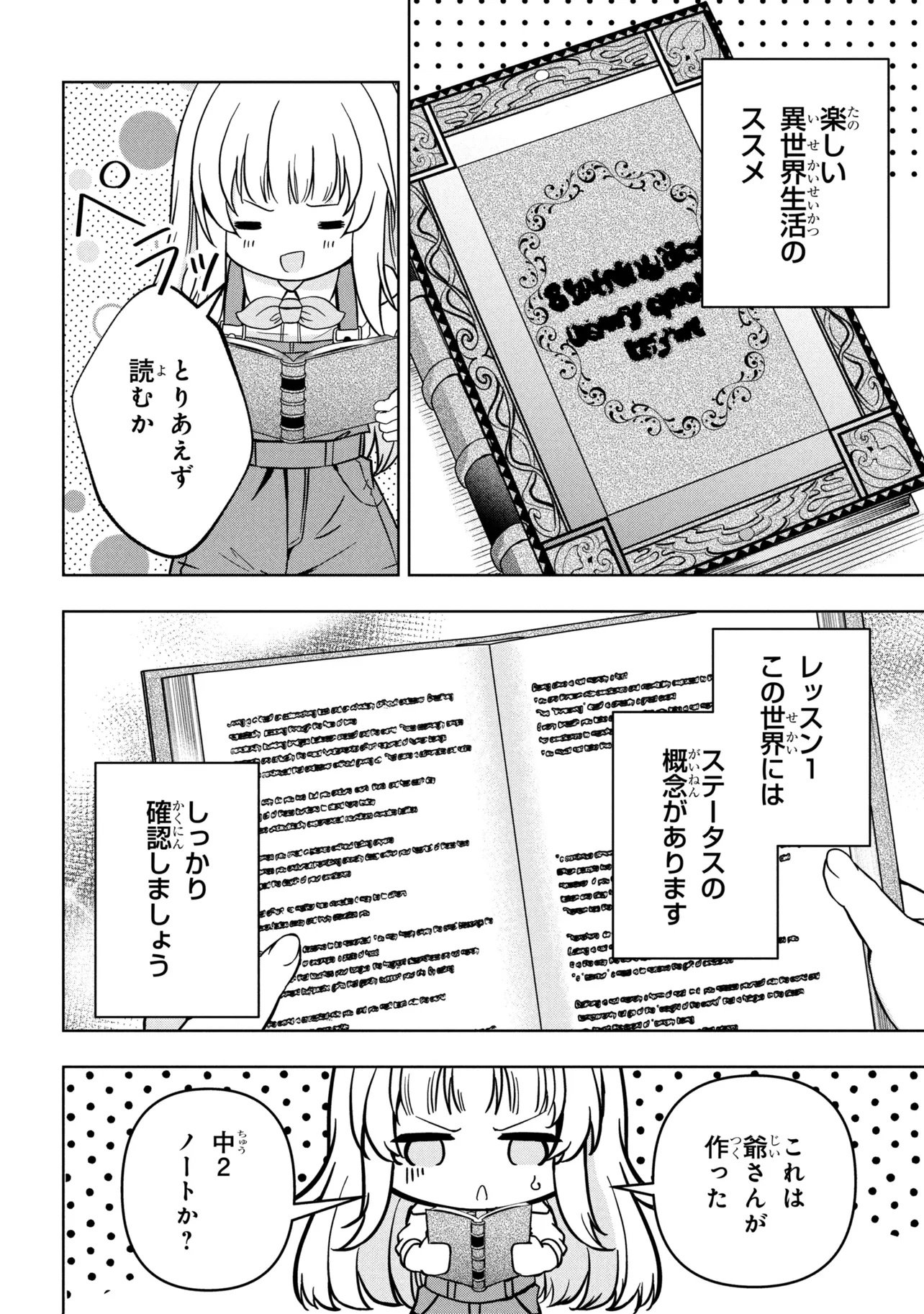 Isekai no Bokujou wo Souzoku Shimashita - Star Stream Farm - Chapter 1 - Page 24