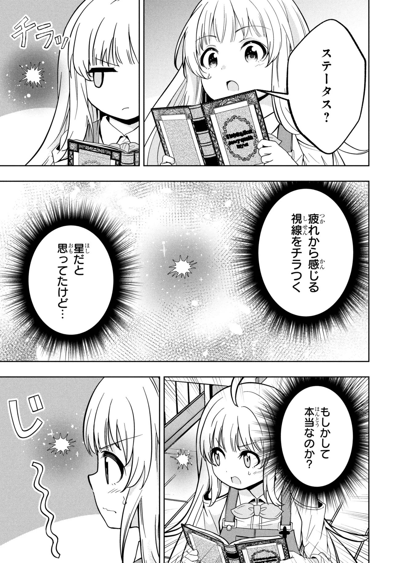 Isekai no Bokujou wo Souzoku Shimashita - Star Stream Farm - Chapter 1 - Page 25