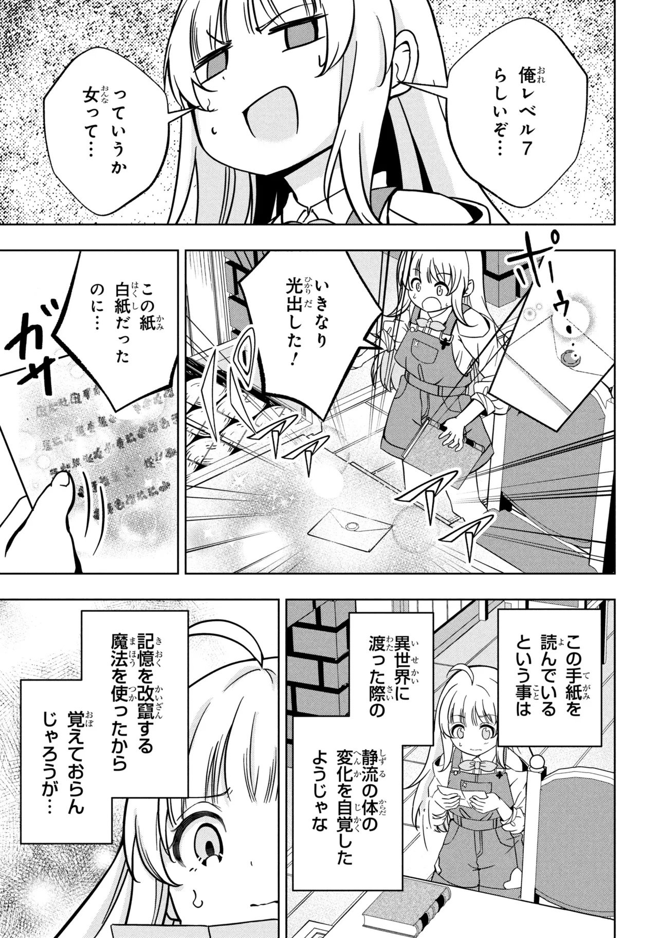 Isekai no Bokujou wo Souzoku Shimashita - Star Stream Farm - Chapter 1 - Page 27