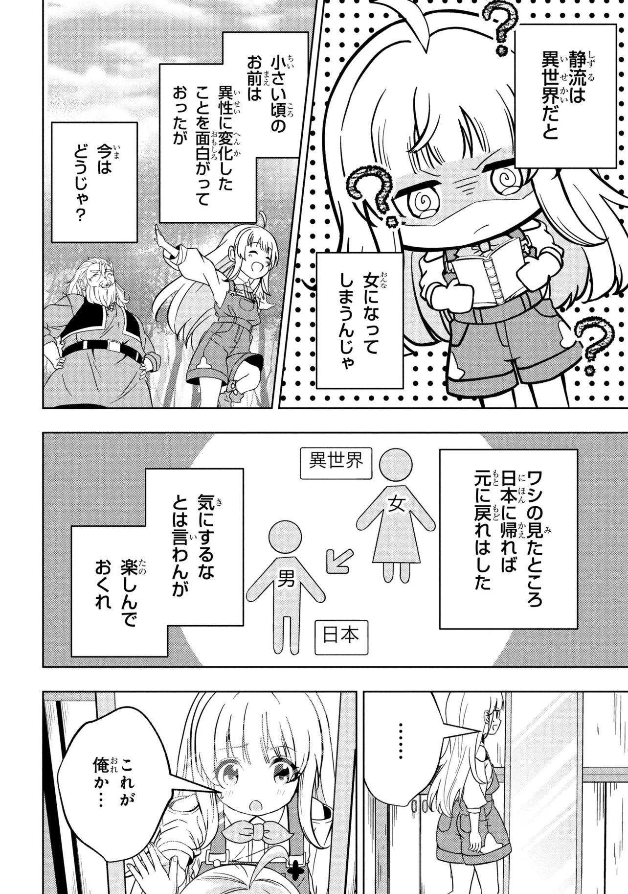 Isekai no Bokujou wo Souzoku Shimashita - Star Stream Farm - Chapter 1 - Page 28