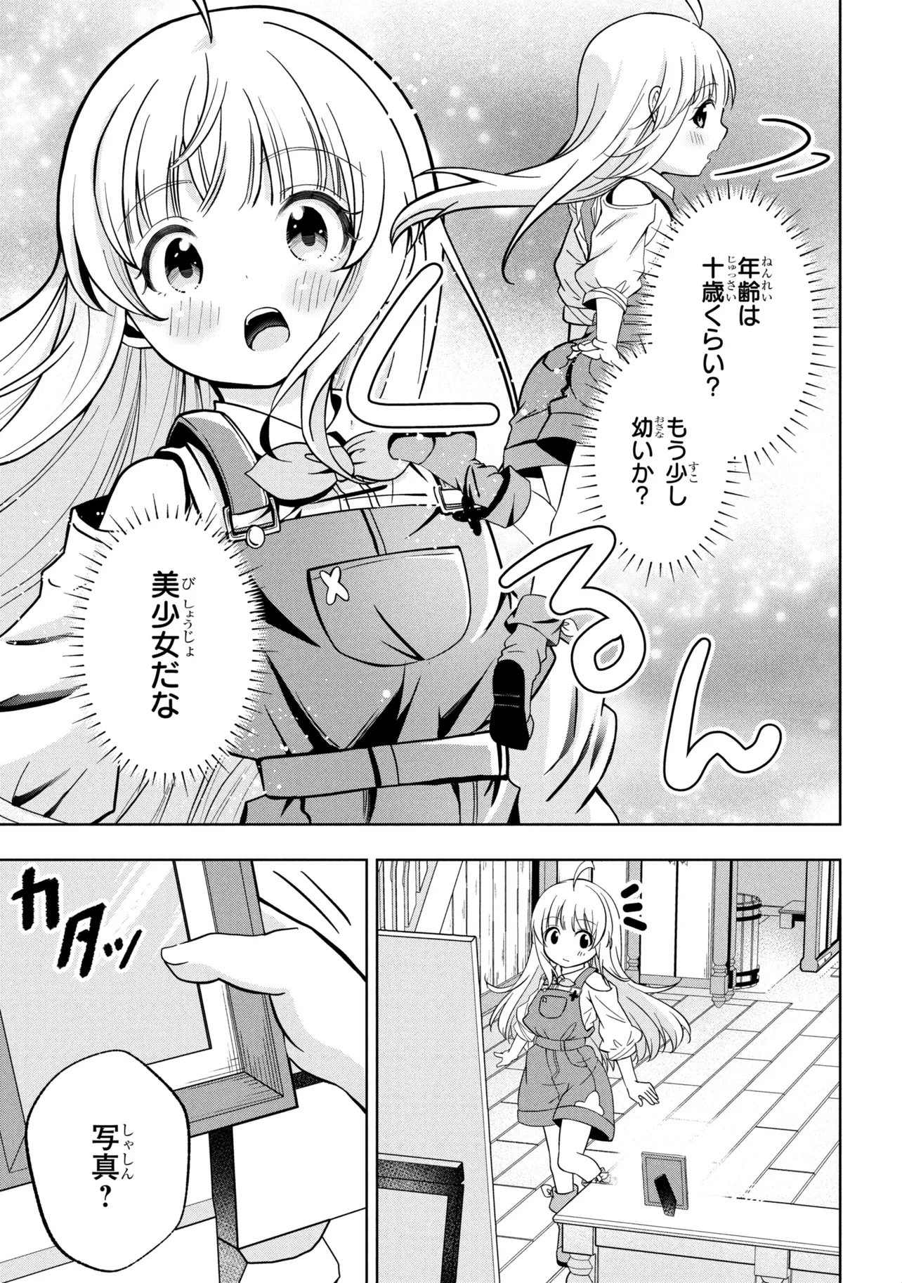 Isekai no Bokujou wo Souzoku Shimashita - Star Stream Farm - Chapter 1 - Page 29