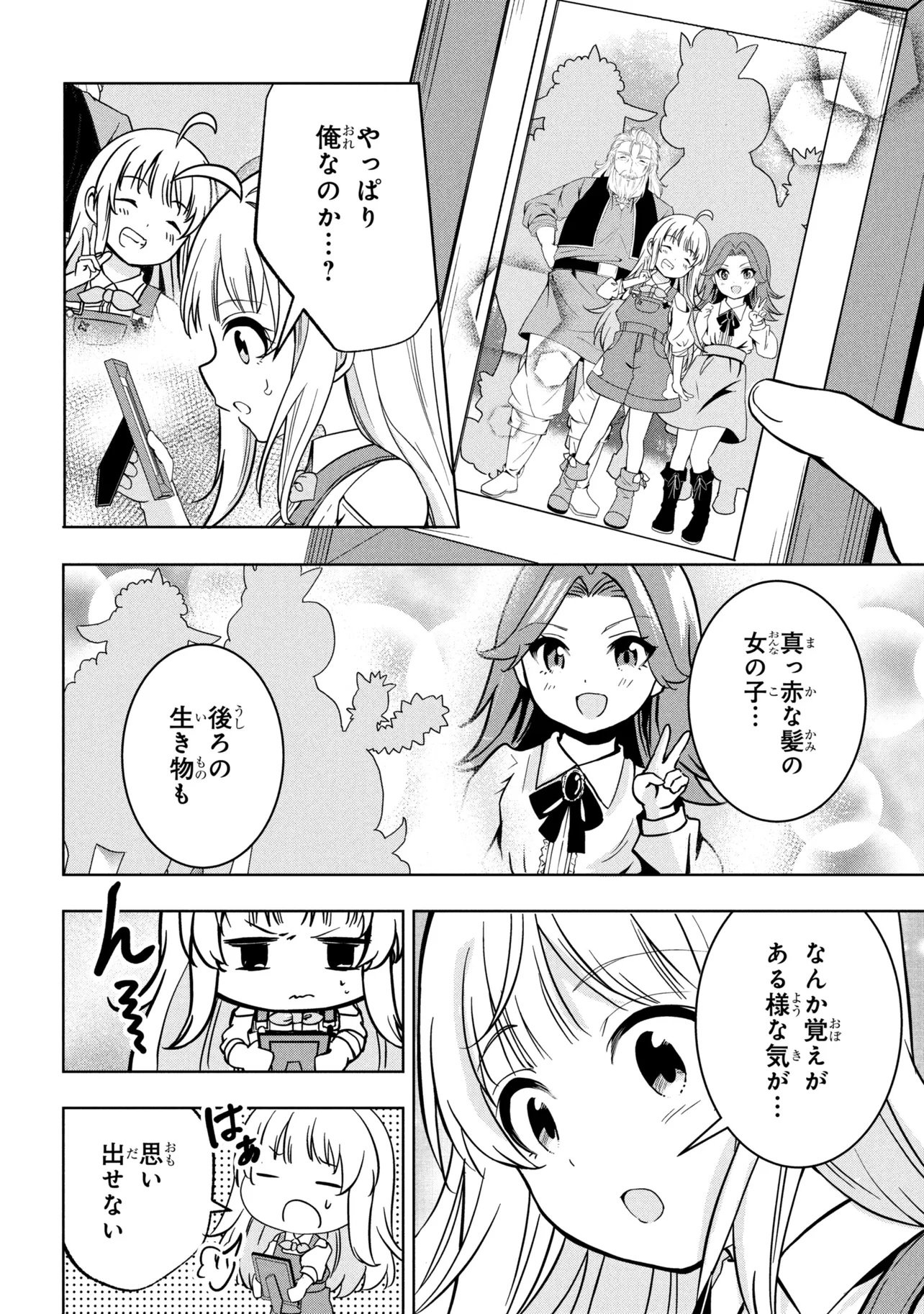 Isekai no Bokujou wo Souzoku Shimashita - Star Stream Farm - Chapter 1 - Page 30