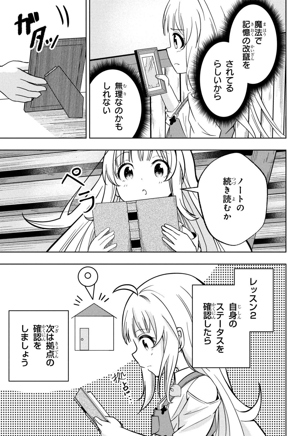 Isekai no Bokujou wo Souzoku Shimashita - Star Stream Farm - Chapter 1 - Page 31