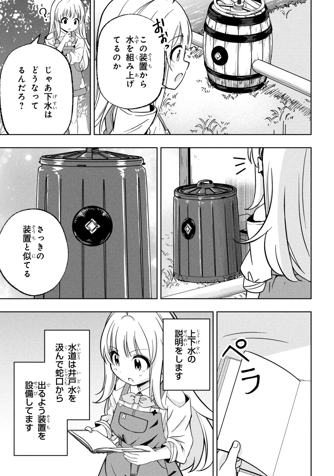 Isekai no Bokujou wo Souzoku Shimashita - Star Stream Farm - Chapter 1 - Page 33