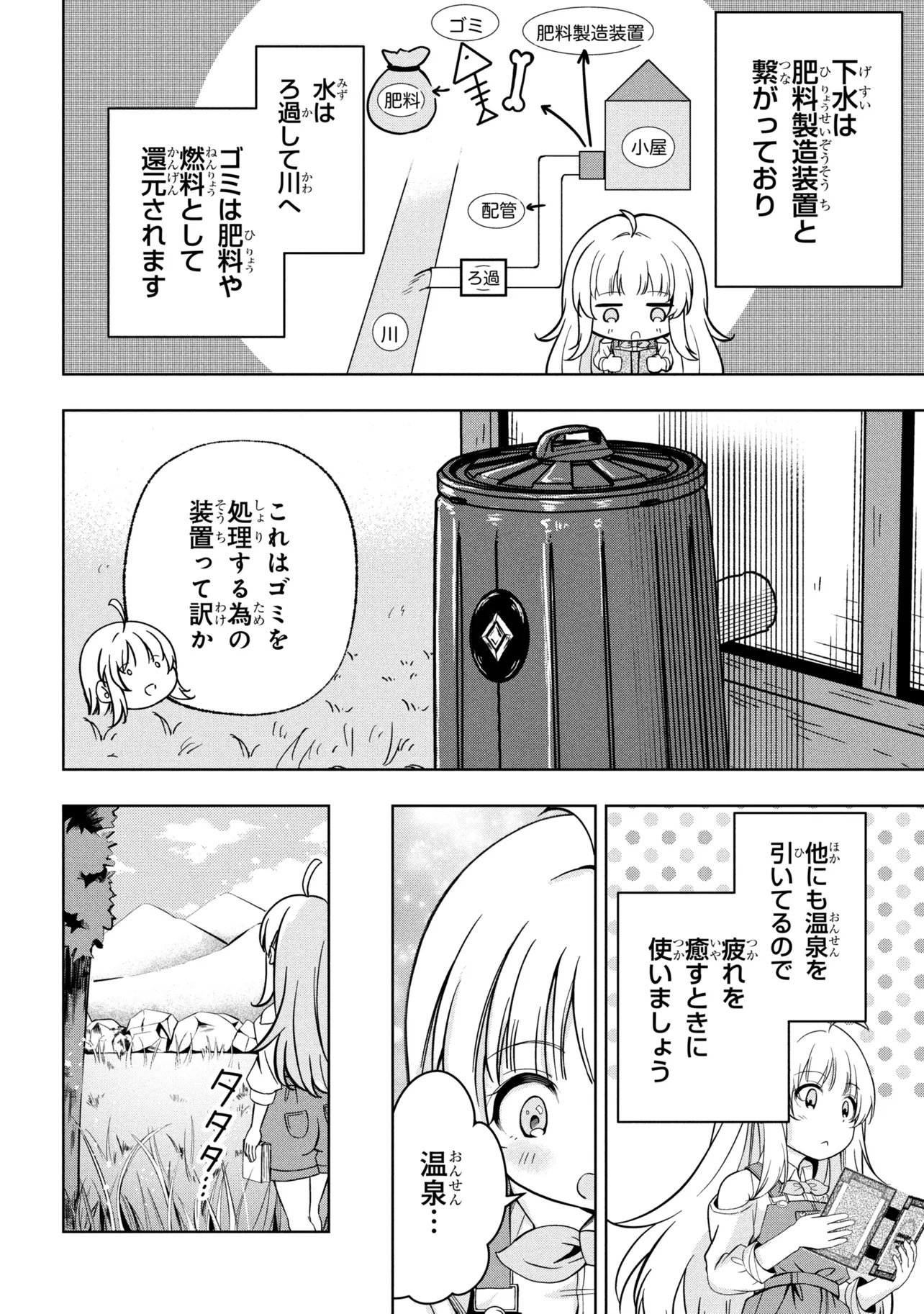 Isekai no Bokujou wo Souzoku Shimashita - Star Stream Farm - Chapter 1 - Page 34