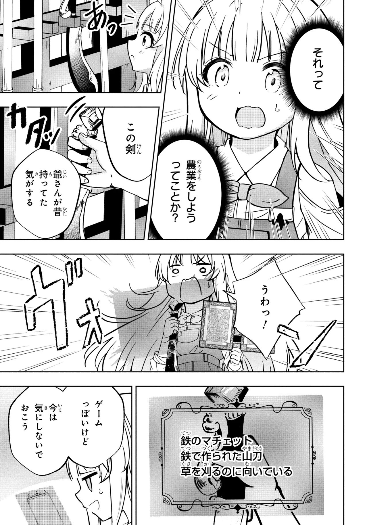 Isekai no Bokujou wo Souzoku Shimashita - Star Stream Farm - Chapter 1 - Page 37