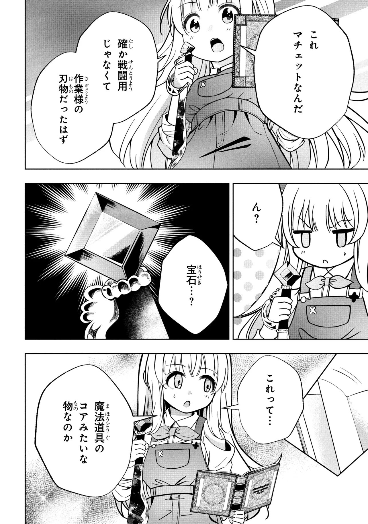 Isekai no Bokujou wo Souzoku Shimashita - Star Stream Farm - Chapter 1 - Page 38