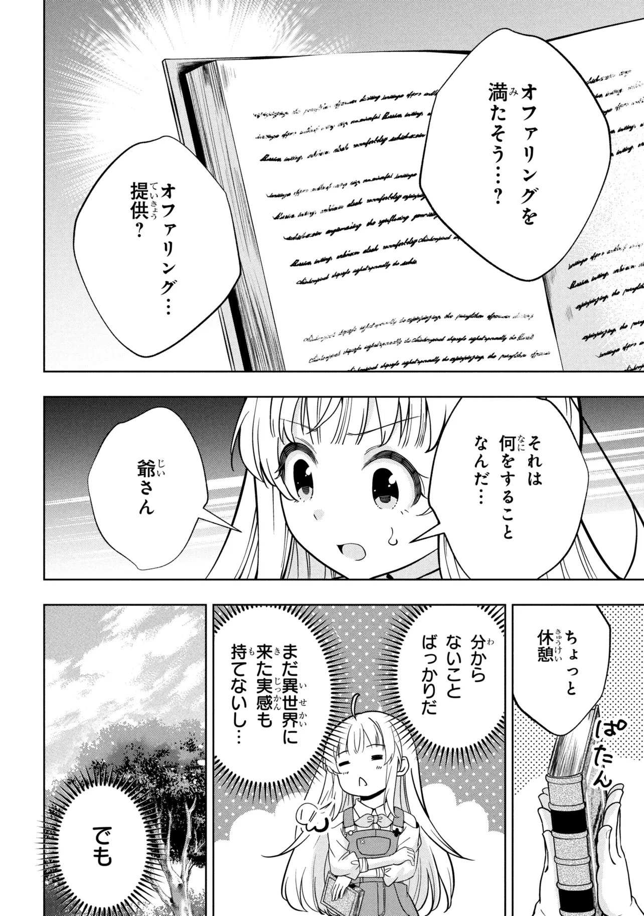Isekai no Bokujou wo Souzoku Shimashita - Star Stream Farm - Chapter 1 - Page 42