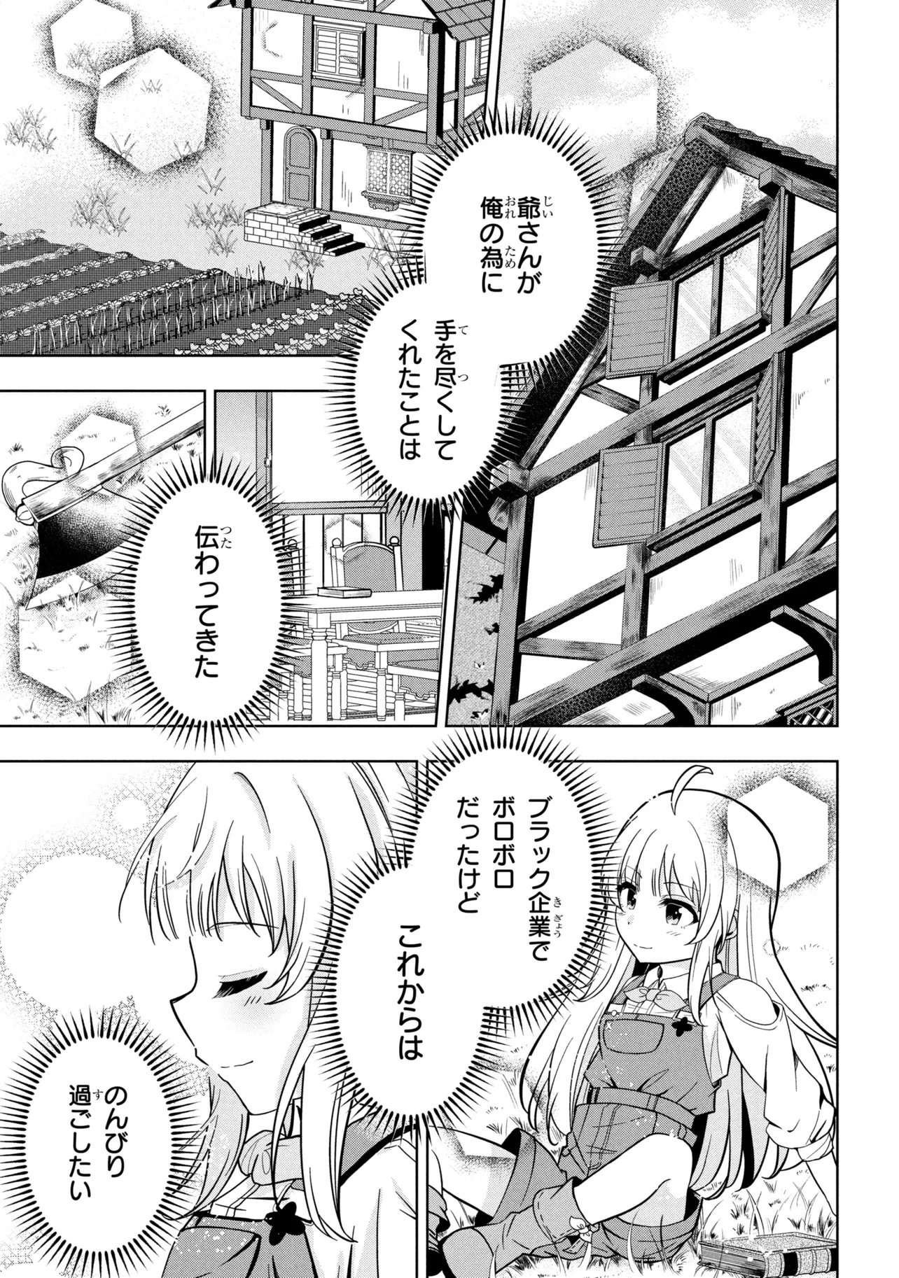 Isekai no Bokujou wo Souzoku Shimashita - Star Stream Farm - Chapter 1 - Page 43
