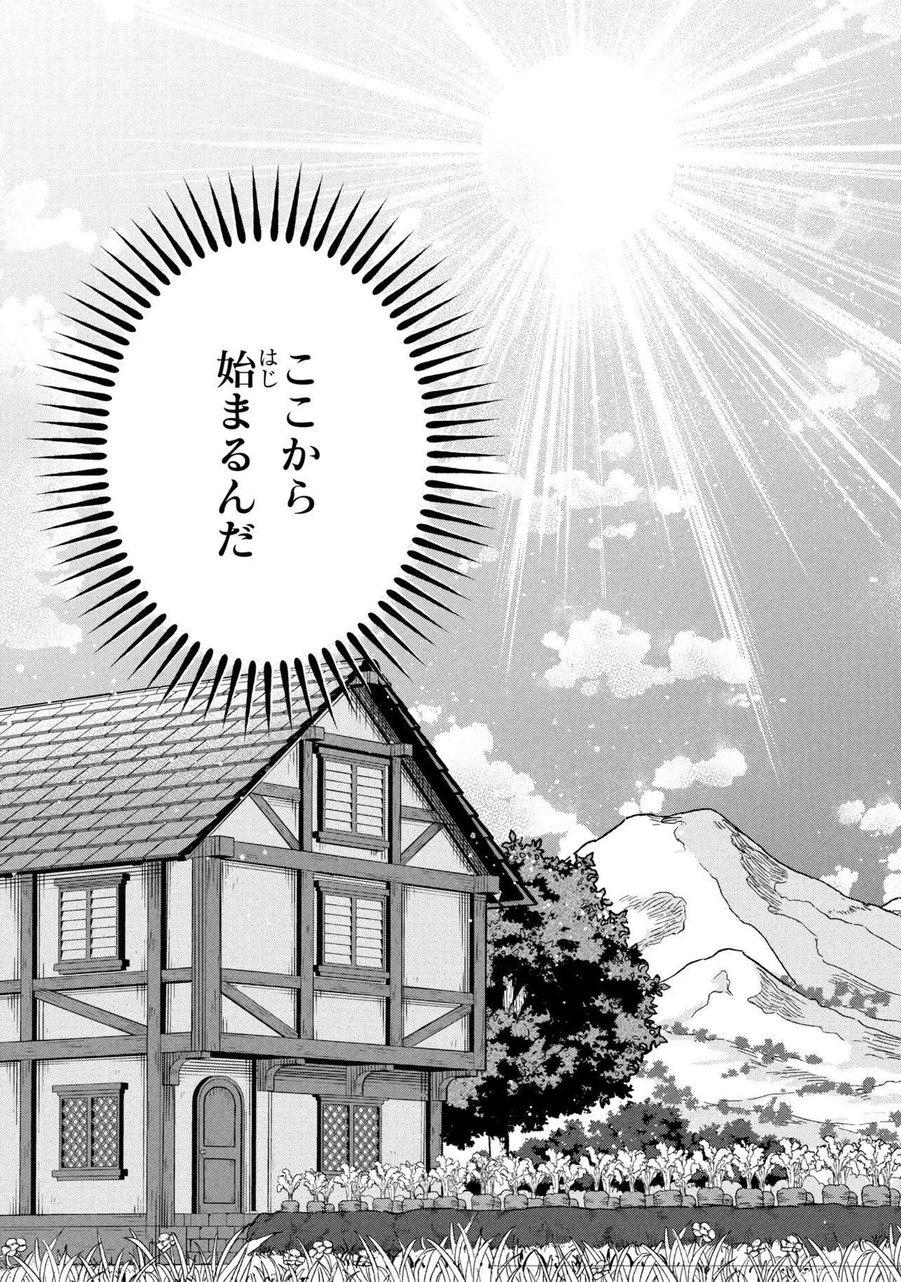 Isekai no Bokujou wo Souzoku Shimashita - Star Stream Farm - Chapter 1 - Page 45