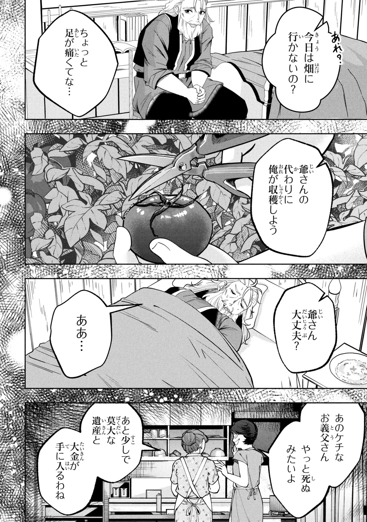 Isekai no Bokujou wo Souzoku Shimashita - Star Stream Farm - Chapter 1 - Page 6