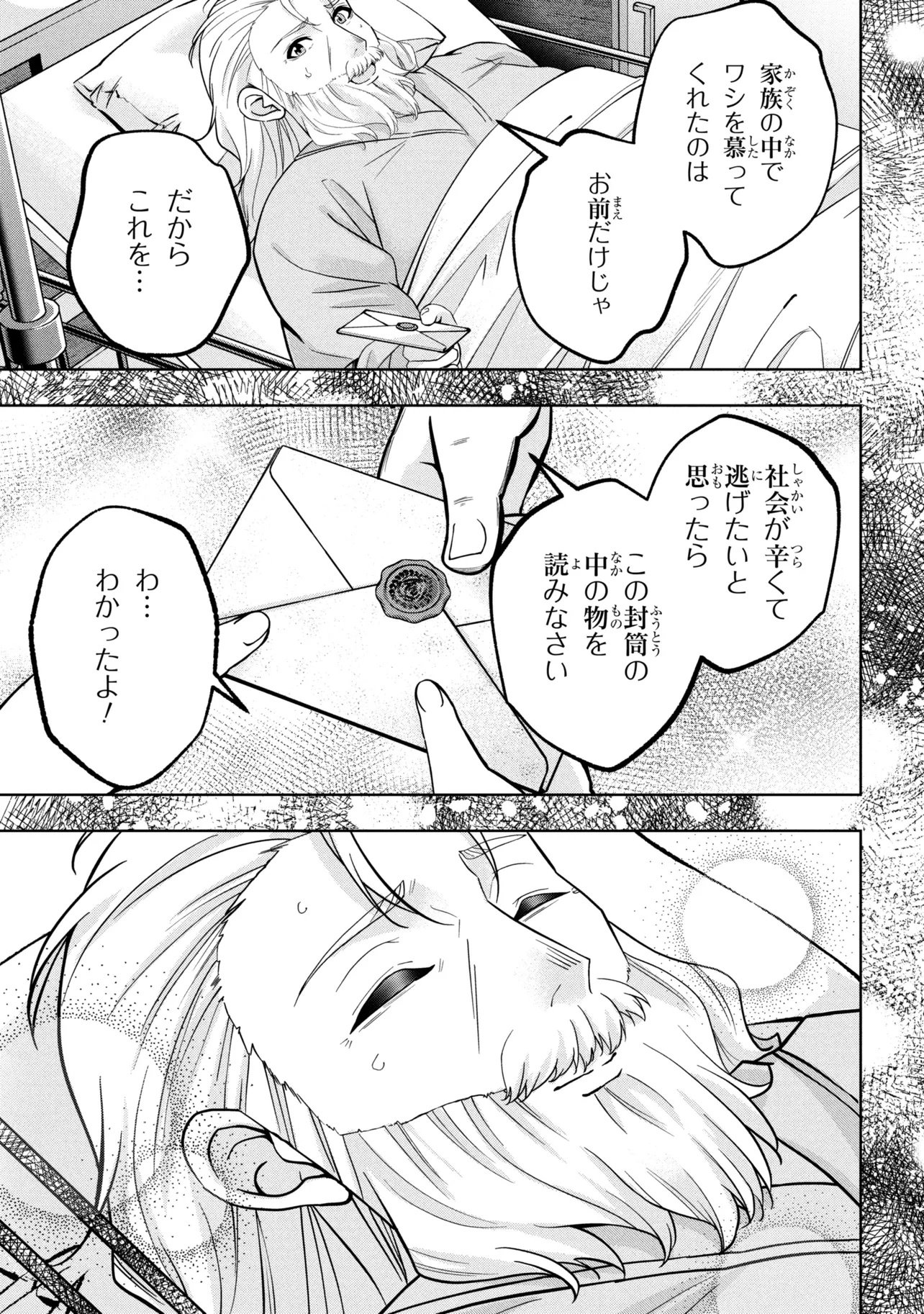 Isekai no Bokujou wo Souzoku Shimashita - Star Stream Farm - Chapter 1 - Page 7