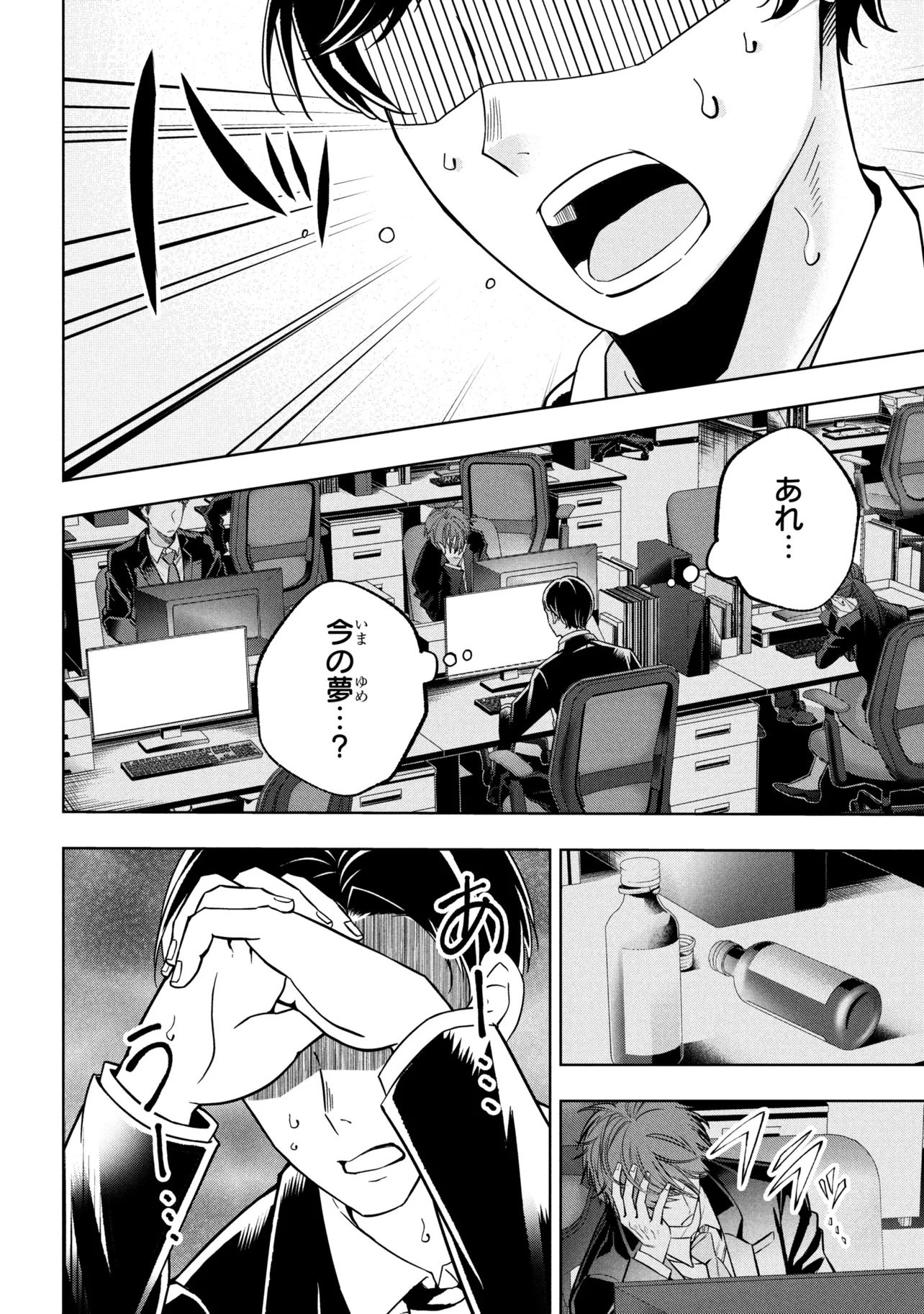 Isekai no Bokujou wo Souzoku Shimashita - Star Stream Farm - Chapter 1 - Page 8