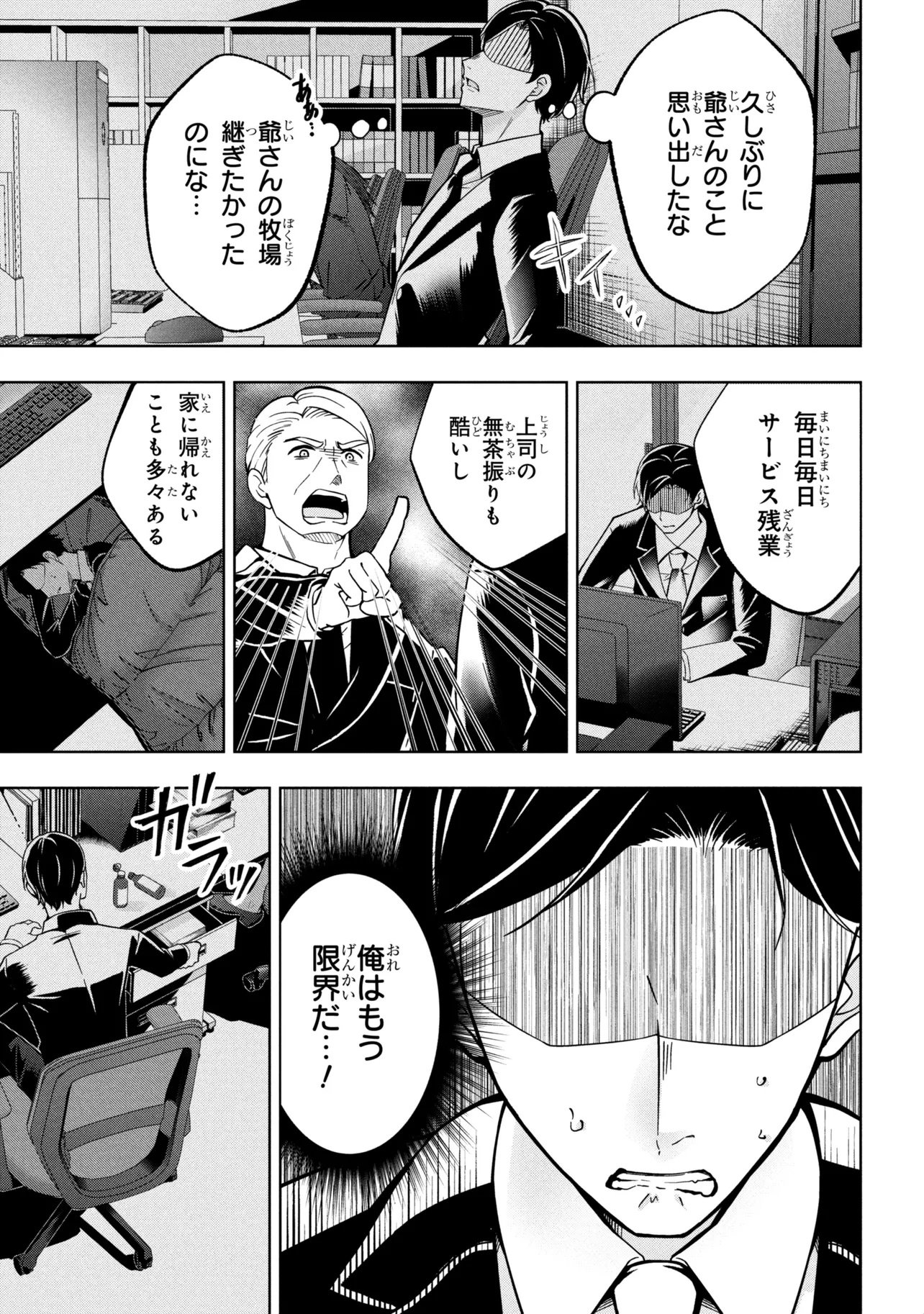 Isekai no Bokujou wo Souzoku Shimashita - Star Stream Farm - Chapter 1 - Page 9