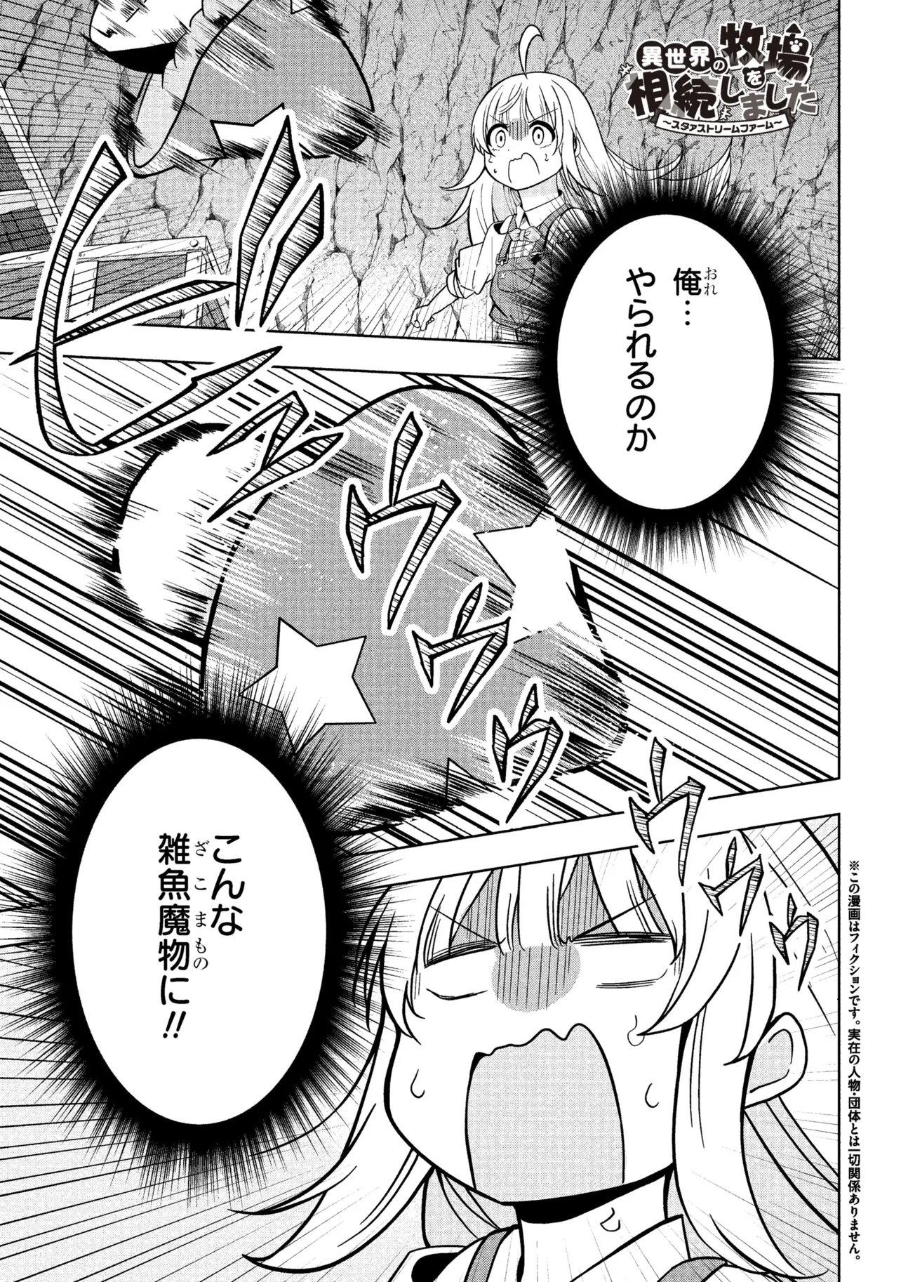Isekai no Bokujou wo Souzoku Shimashita - Star Stream Farm - Chapter 2 - Page 1