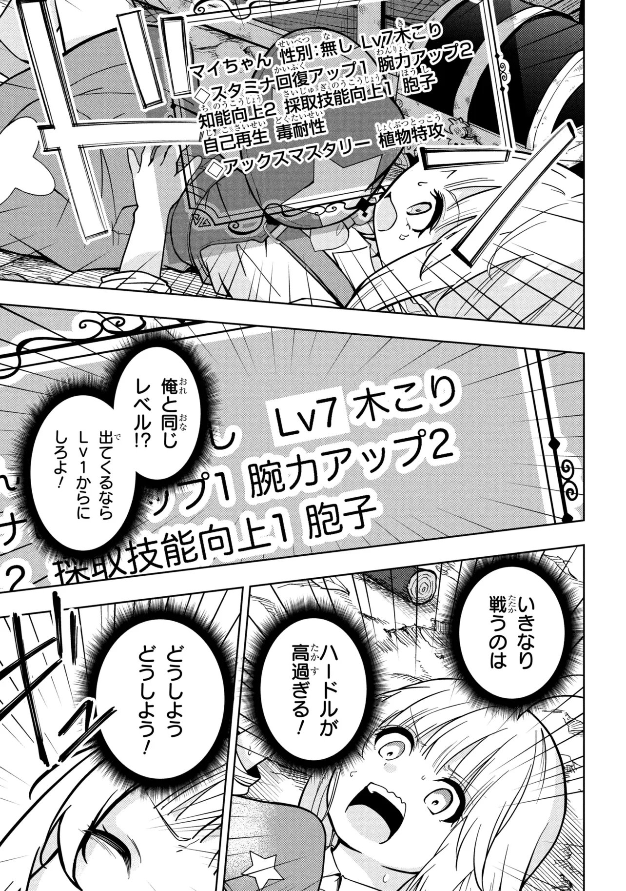 Isekai no Bokujou wo Souzoku Shimashita - Star Stream Farm - Chapter 2 - Page 13