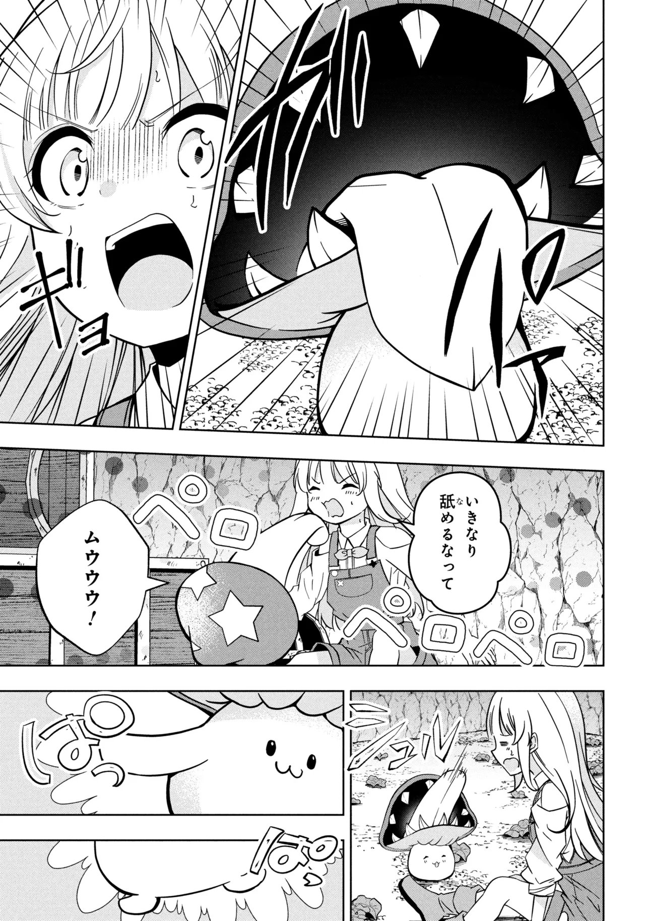 Isekai no Bokujou wo Souzoku Shimashita - Star Stream Farm - Chapter 2 - Page 15