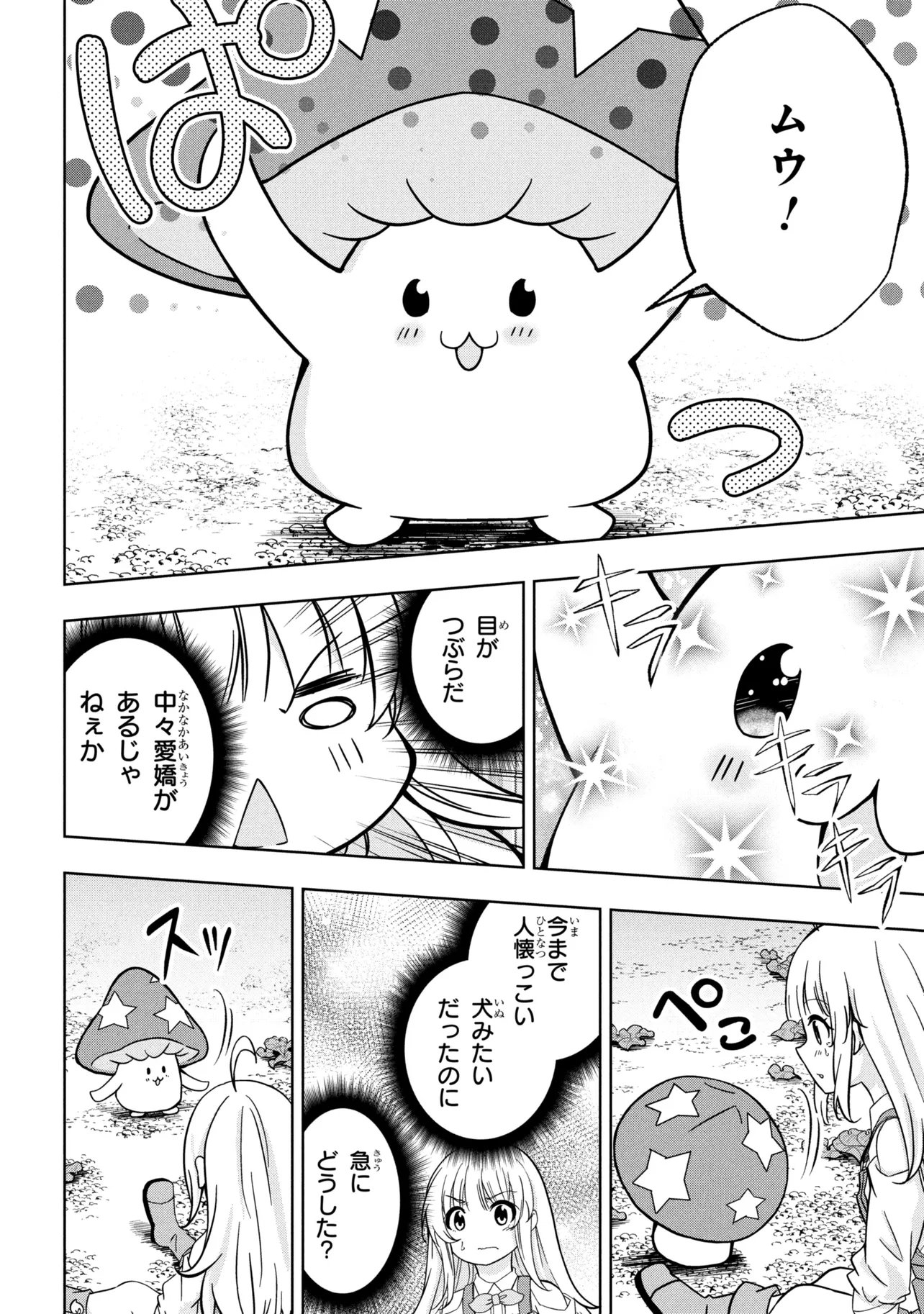 Isekai no Bokujou wo Souzoku Shimashita - Star Stream Farm - Chapter 2 - Page 16