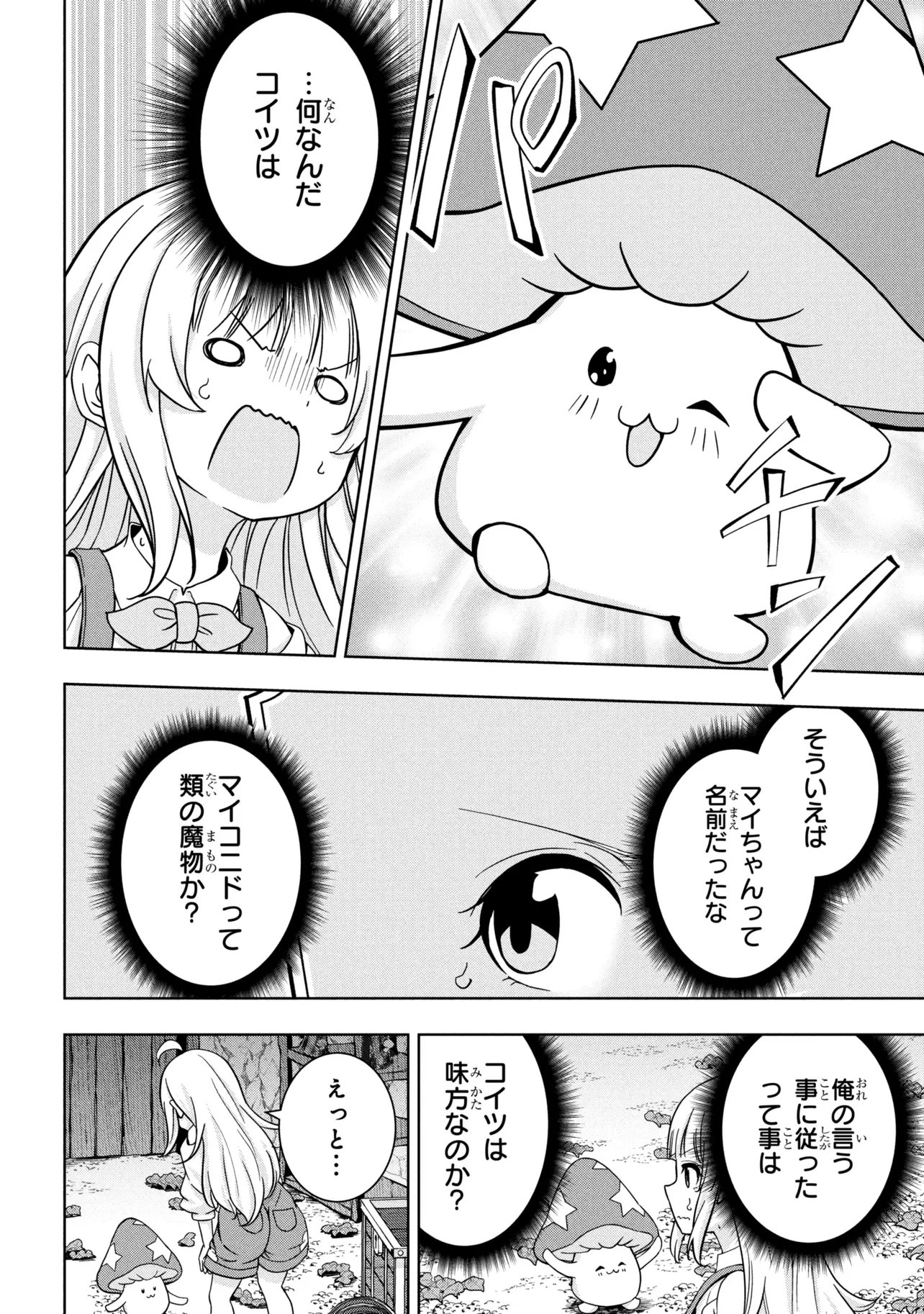 Isekai no Bokujou wo Souzoku Shimashita - Star Stream Farm - Chapter 2 - Page 18