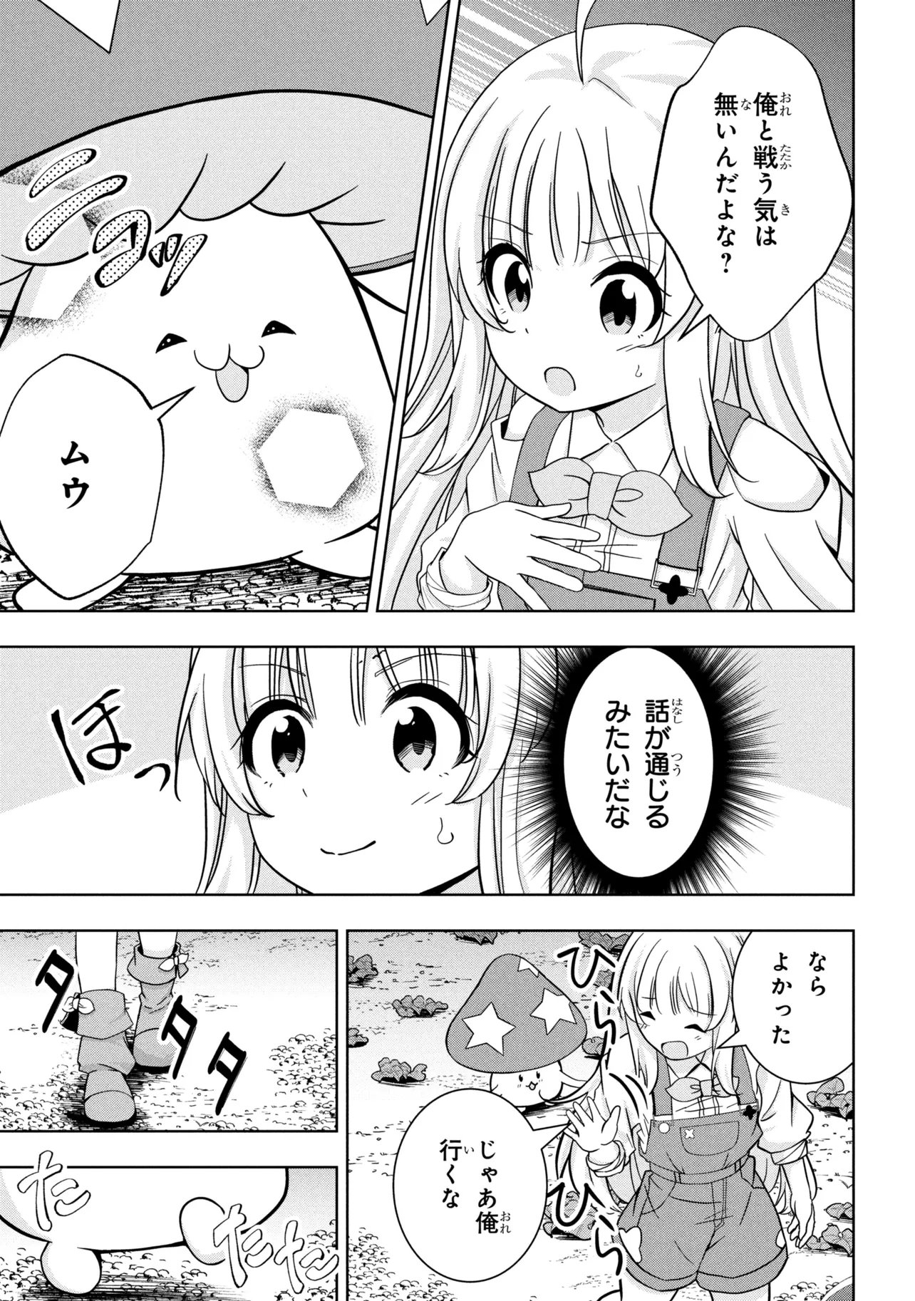 Isekai no Bokujou wo Souzoku Shimashita - Star Stream Farm - Chapter 2 - Page 19