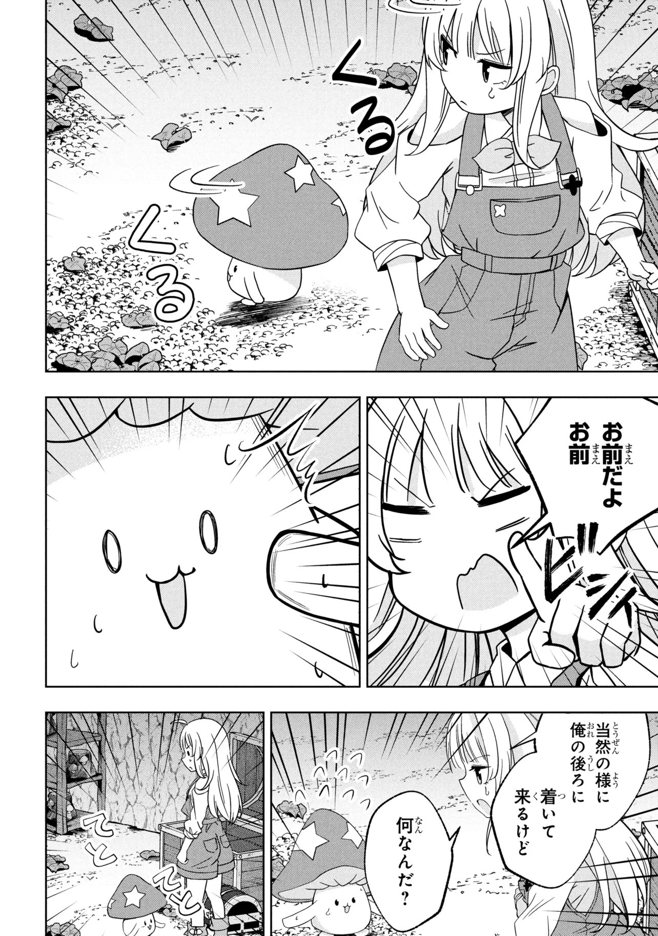 Isekai no Bokujou wo Souzoku Shimashita - Star Stream Farm - Chapter 2 - Page 20