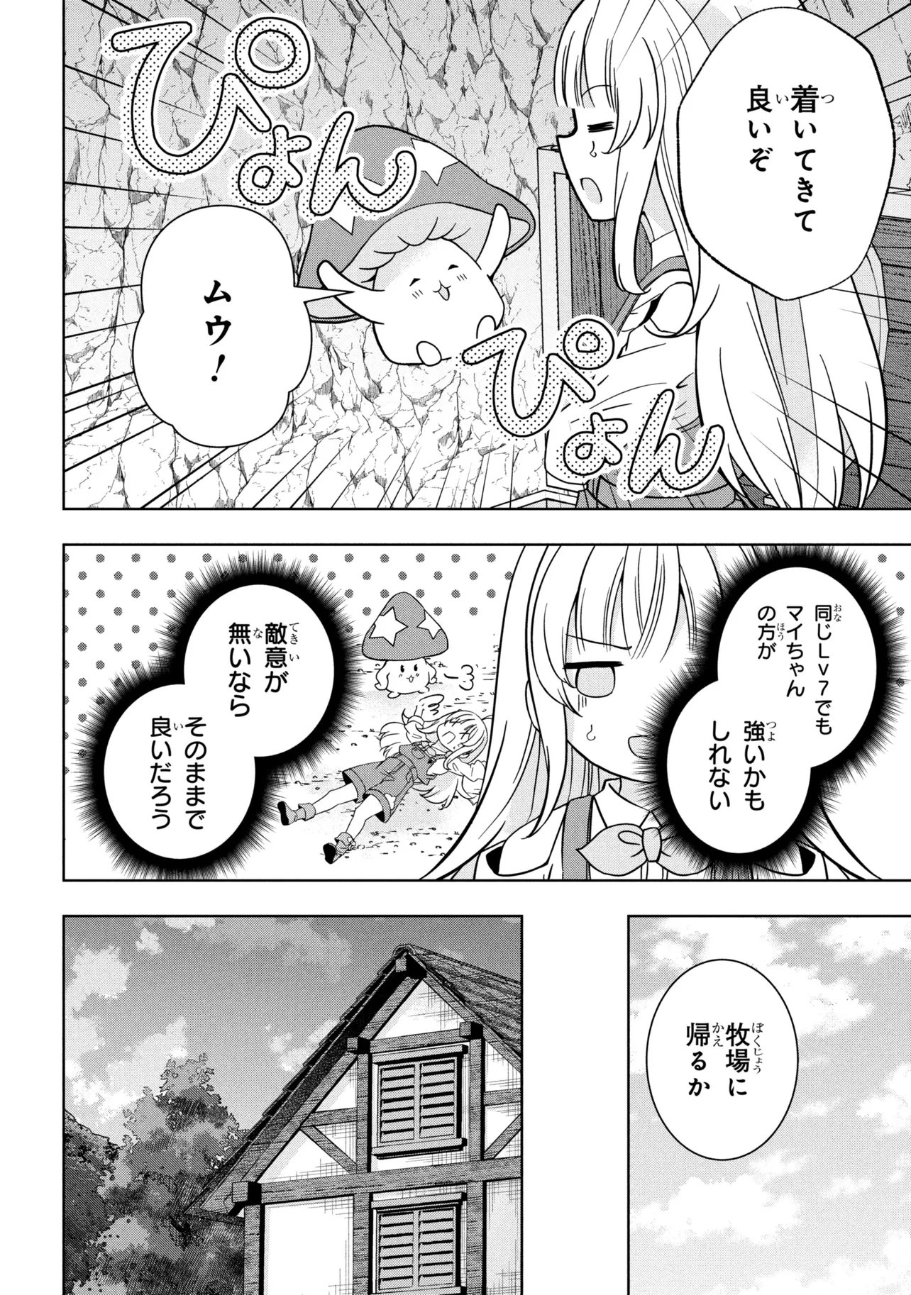 Isekai no Bokujou wo Souzoku Shimashita - Star Stream Farm - Chapter 2 - Page 22