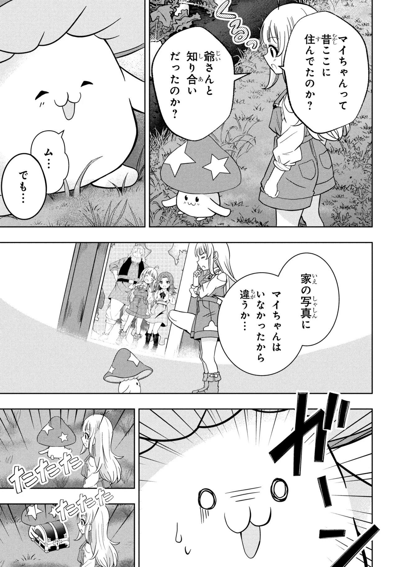 Isekai no Bokujou wo Souzoku Shimashita - Star Stream Farm - Chapter 2 - Page 25