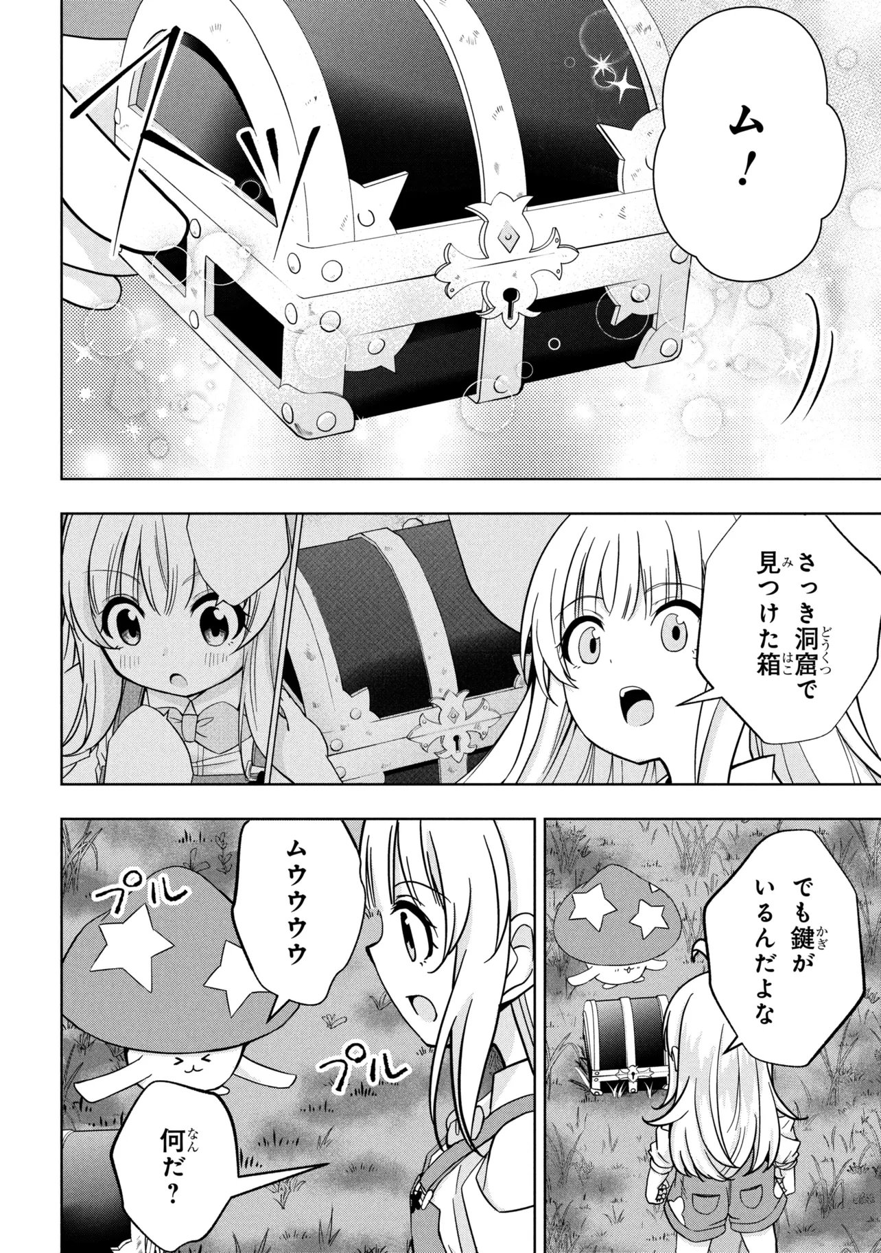 Isekai no Bokujou wo Souzoku Shimashita - Star Stream Farm - Chapter 2 - Page 26