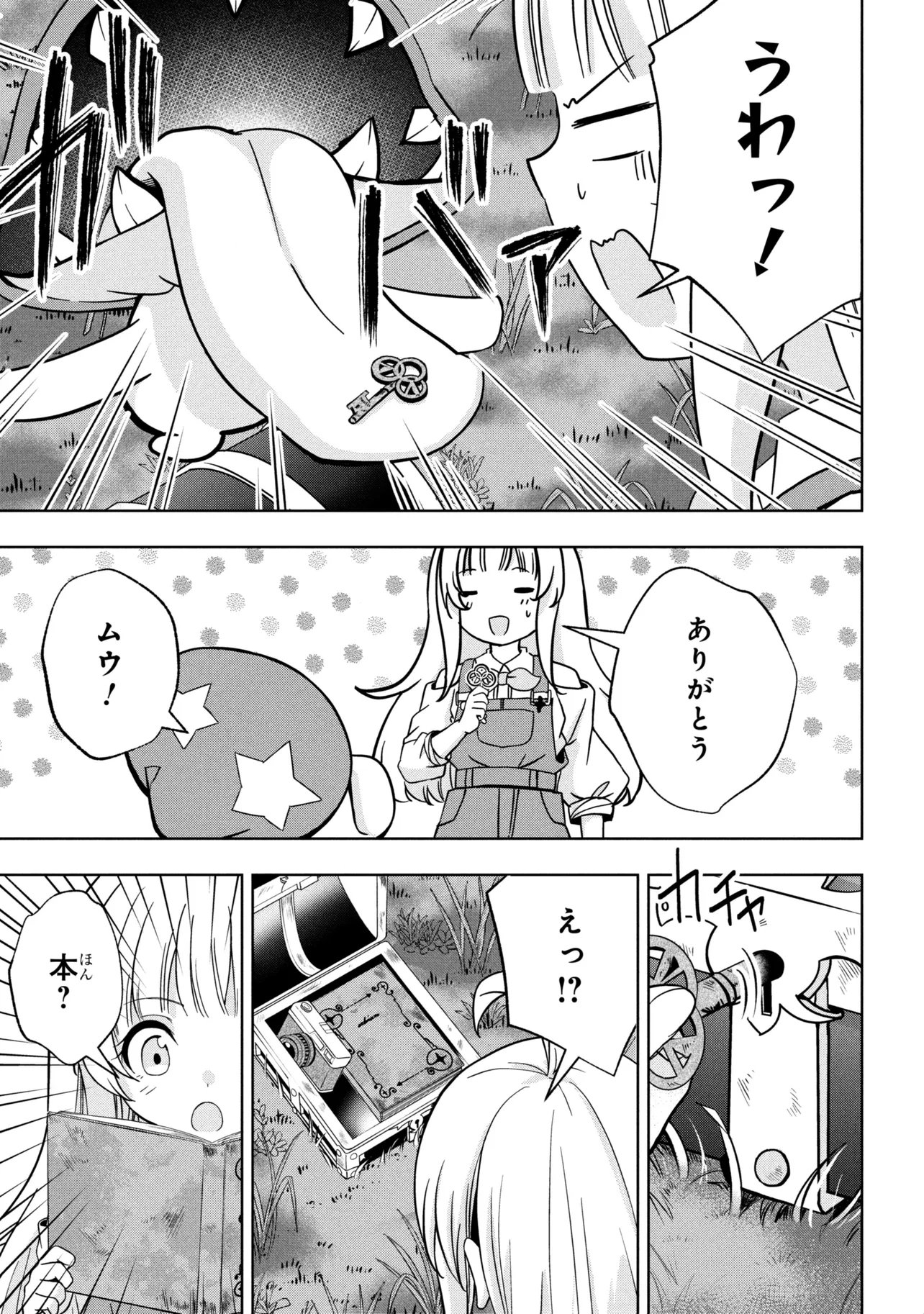 Isekai no Bokujou wo Souzoku Shimashita - Star Stream Farm - Chapter 2 - Page 27