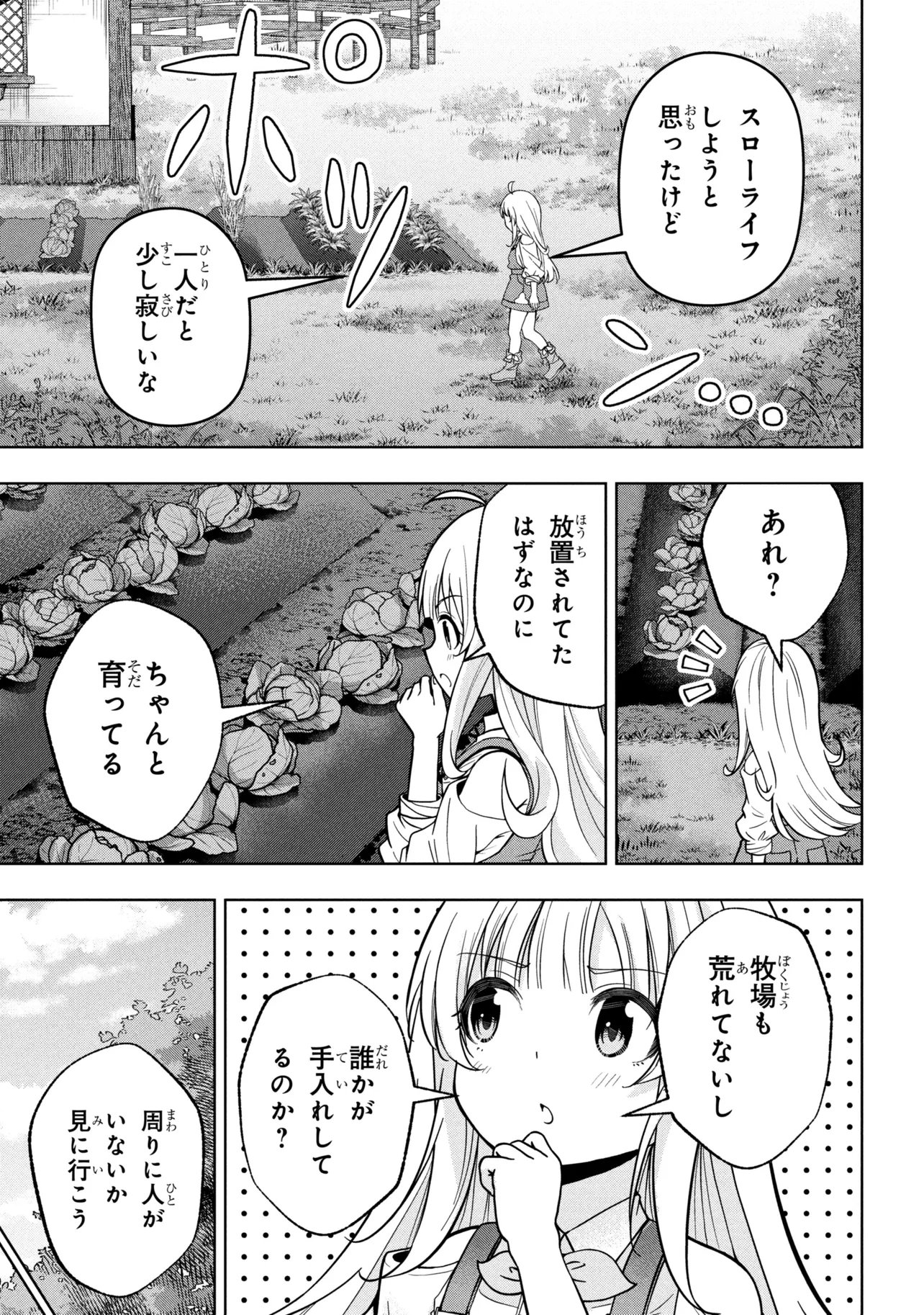 Isekai no Bokujou wo Souzoku Shimashita - Star Stream Farm - Chapter 2 - Page 3
