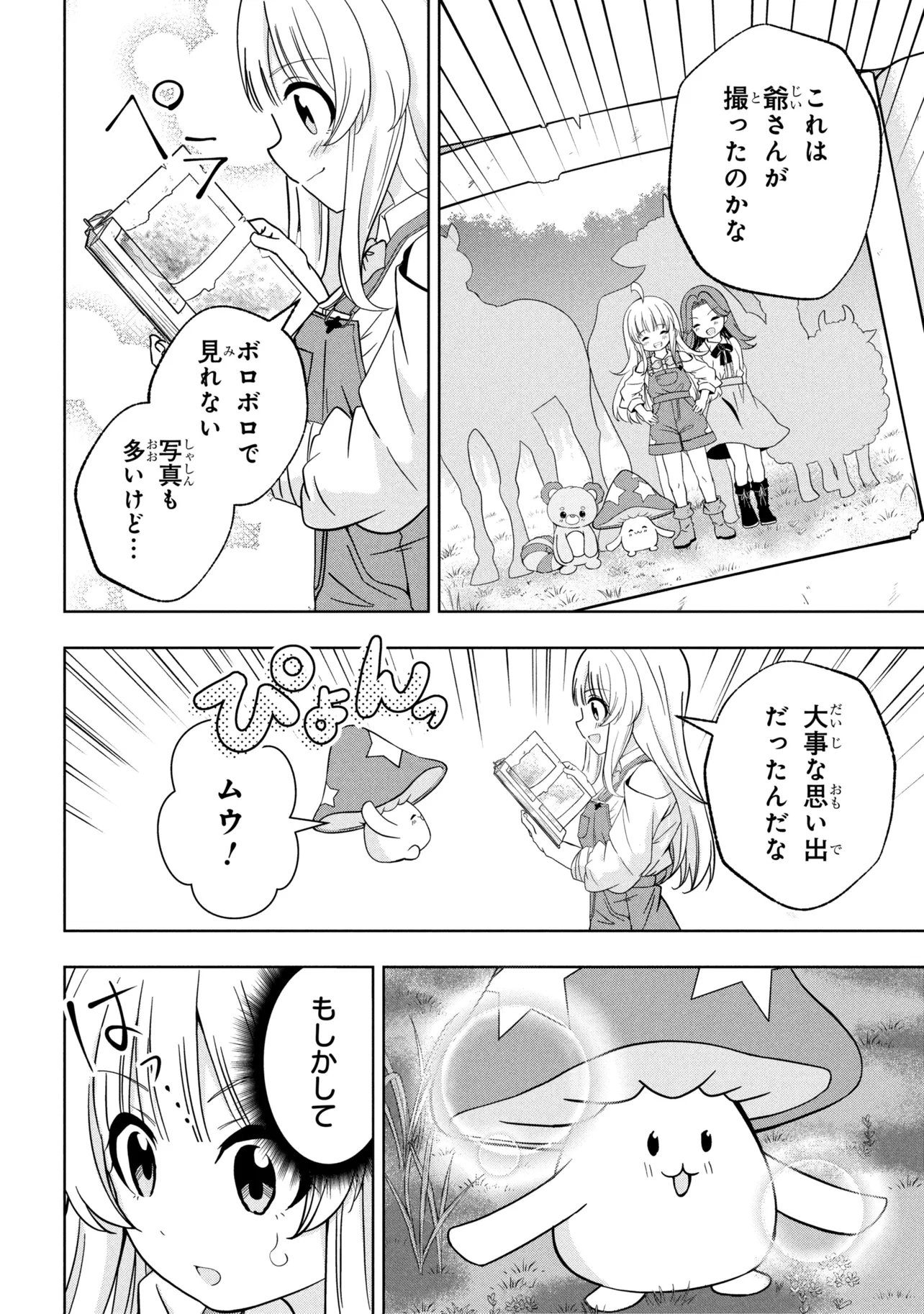 Isekai no Bokujou wo Souzoku Shimashita - Star Stream Farm - Chapter 2 - Page 30