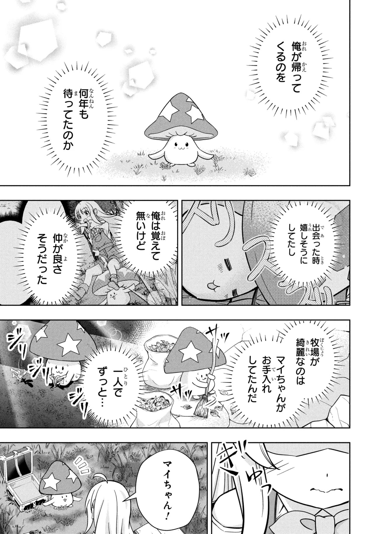 Isekai no Bokujou wo Souzoku Shimashita - Star Stream Farm - Chapter 2 - Page 31