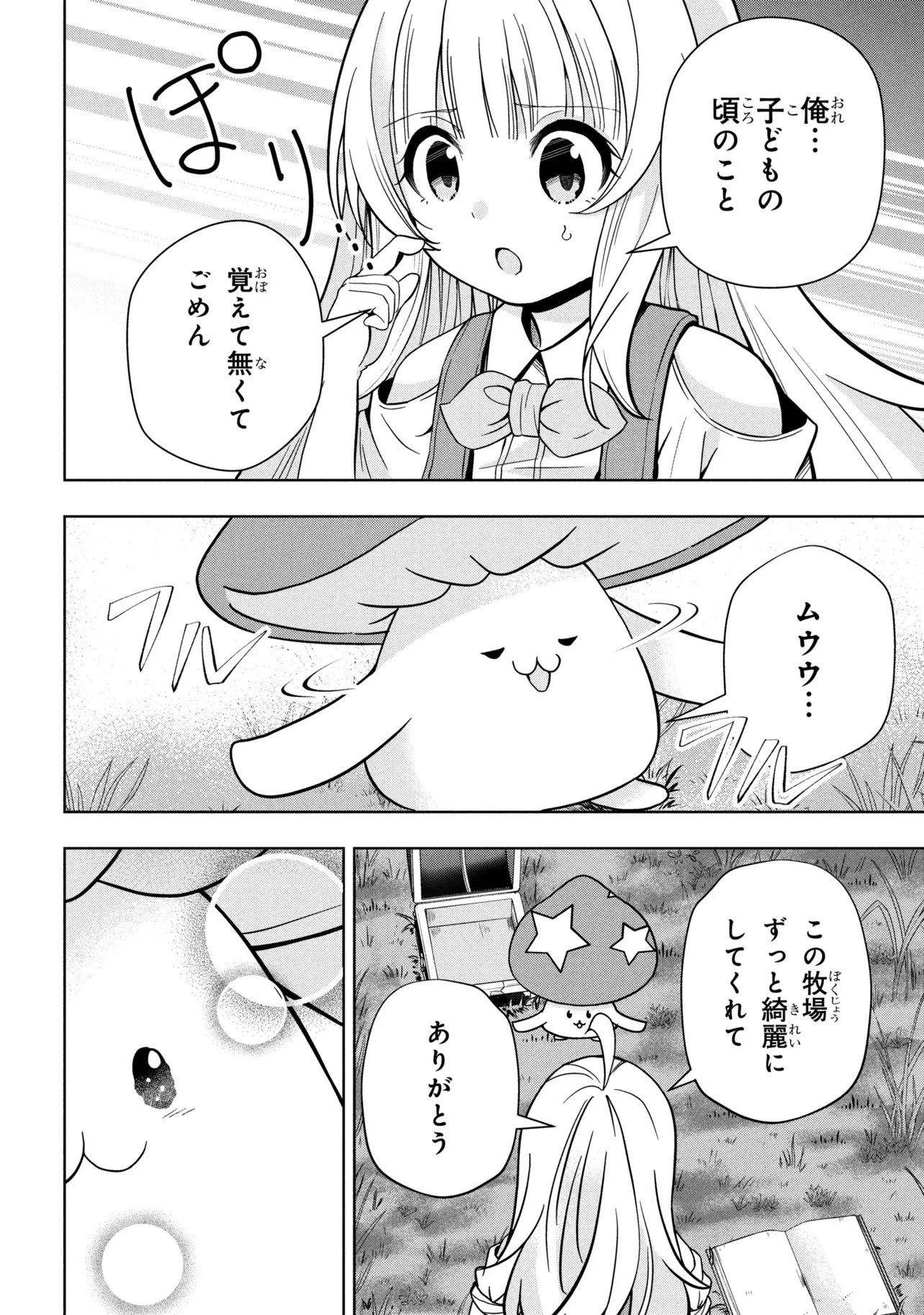 Isekai no Bokujou wo Souzoku Shimashita - Star Stream Farm - Chapter 2 - Page 32