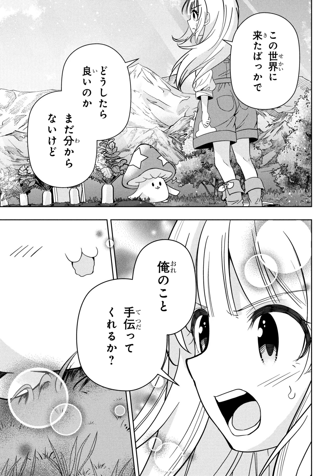 Isekai no Bokujou wo Souzoku Shimashita - Star Stream Farm - Chapter 2 - Page 33