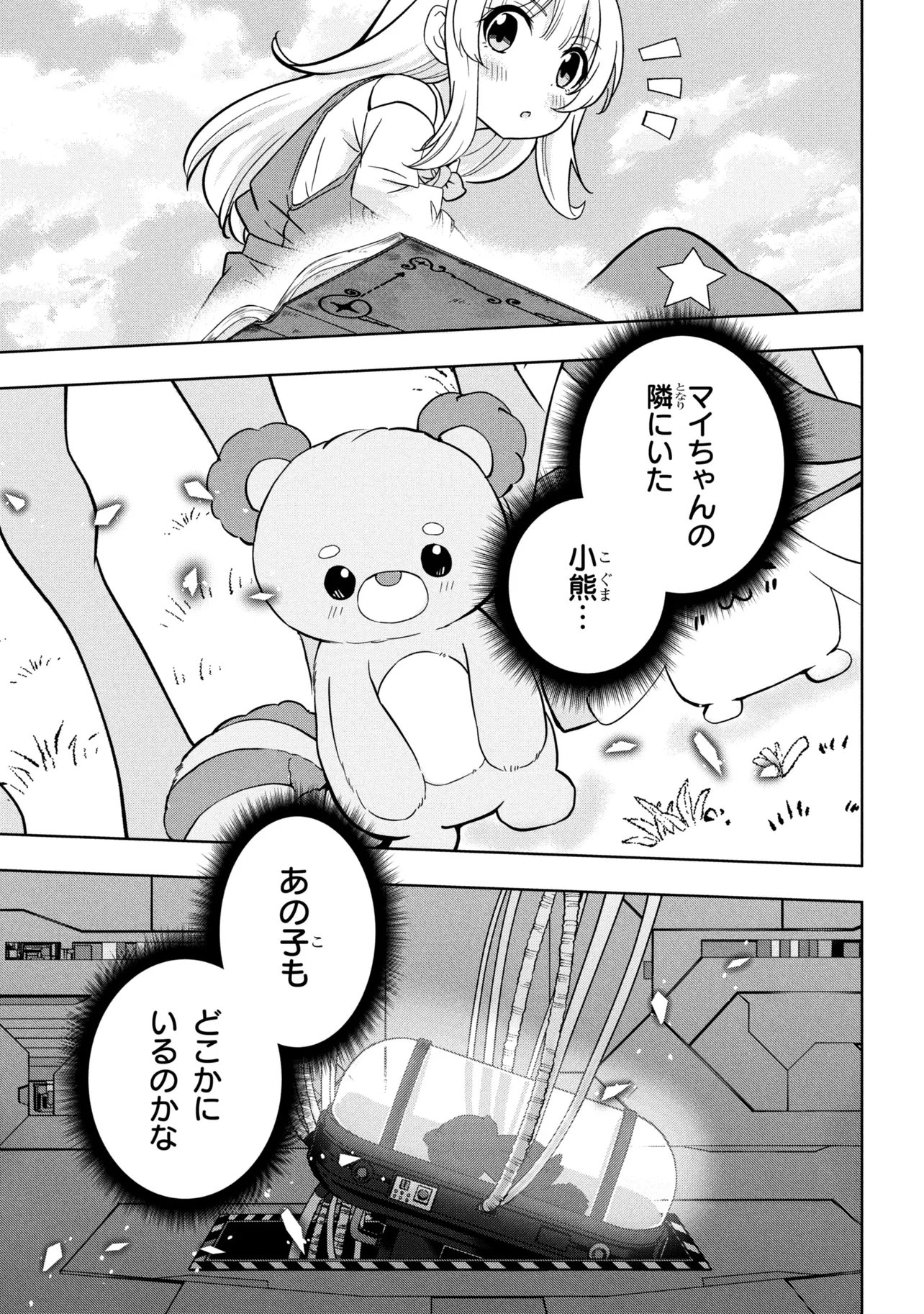 Isekai no Bokujou wo Souzoku Shimashita - Star Stream Farm - Chapter 2 - Page 37