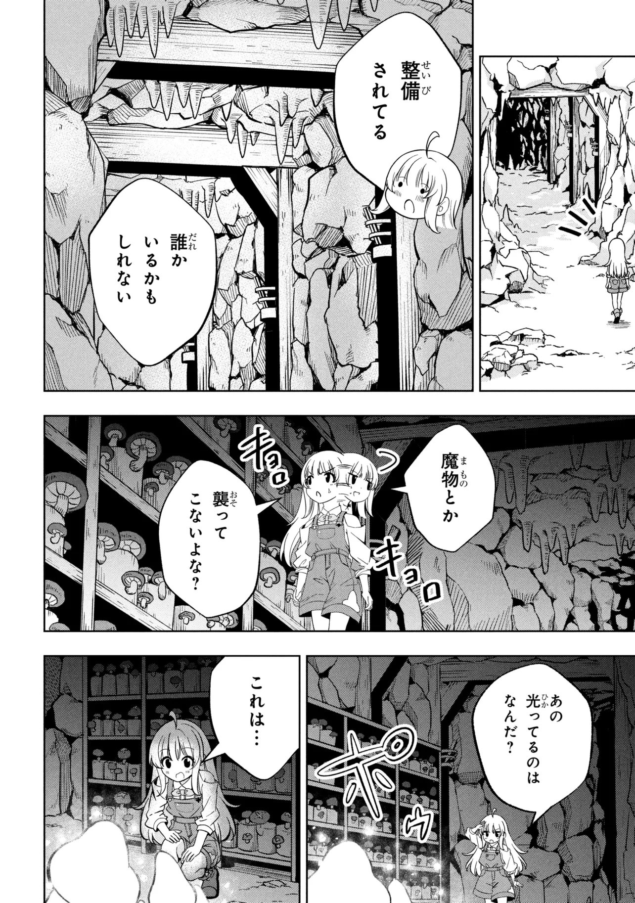 Isekai no Bokujou wo Souzoku Shimashita - Star Stream Farm - Chapter 2 - Page 4