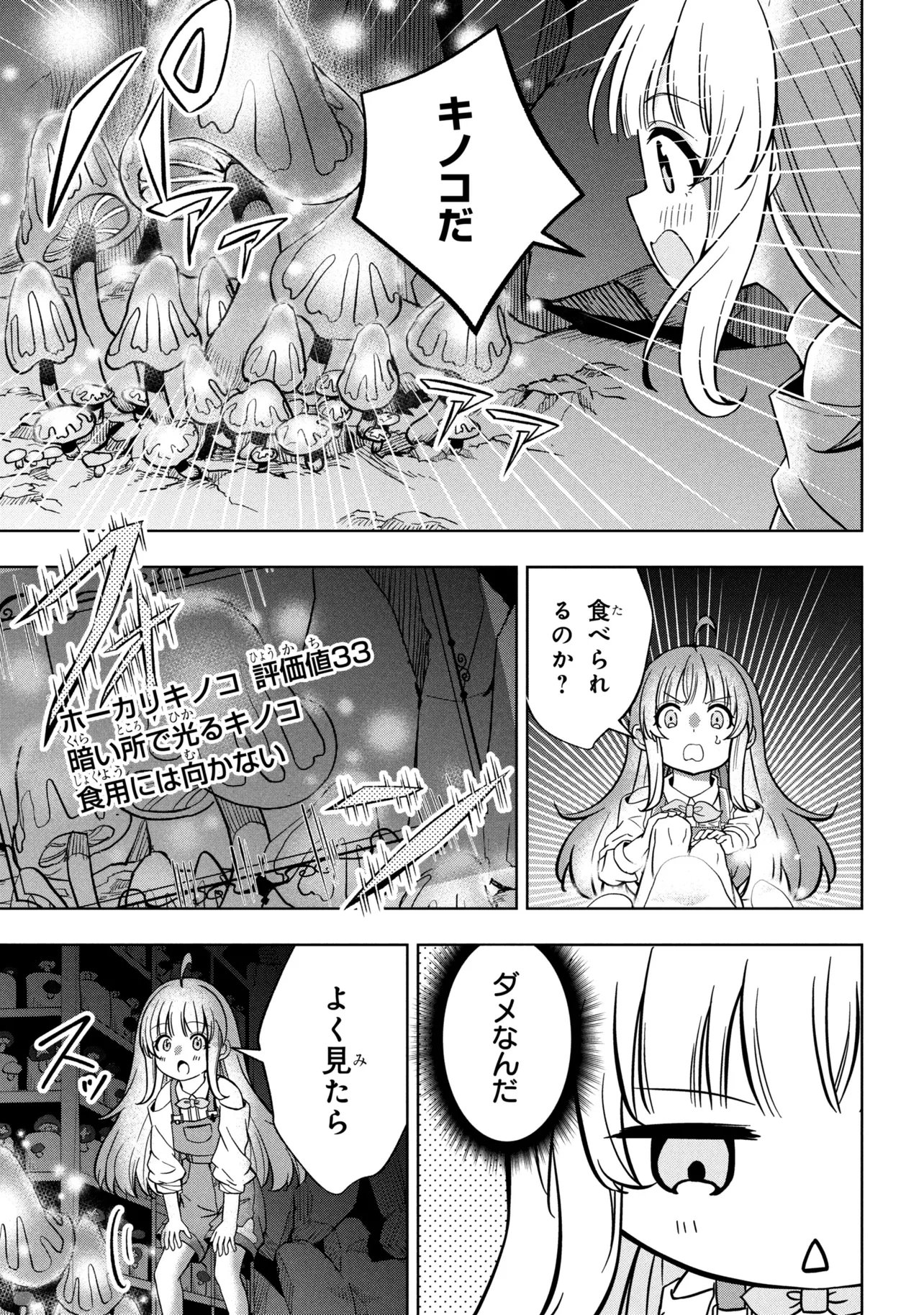 Isekai no Bokujou wo Souzoku Shimashita - Star Stream Farm - Chapter 2 - Page 5