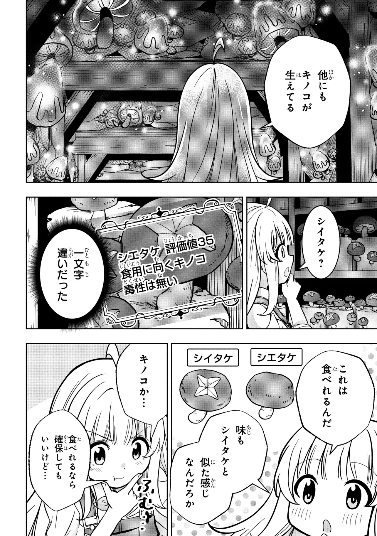 Isekai no Bokujou wo Souzoku Shimashita - Star Stream Farm - Chapter 2 - Page 6