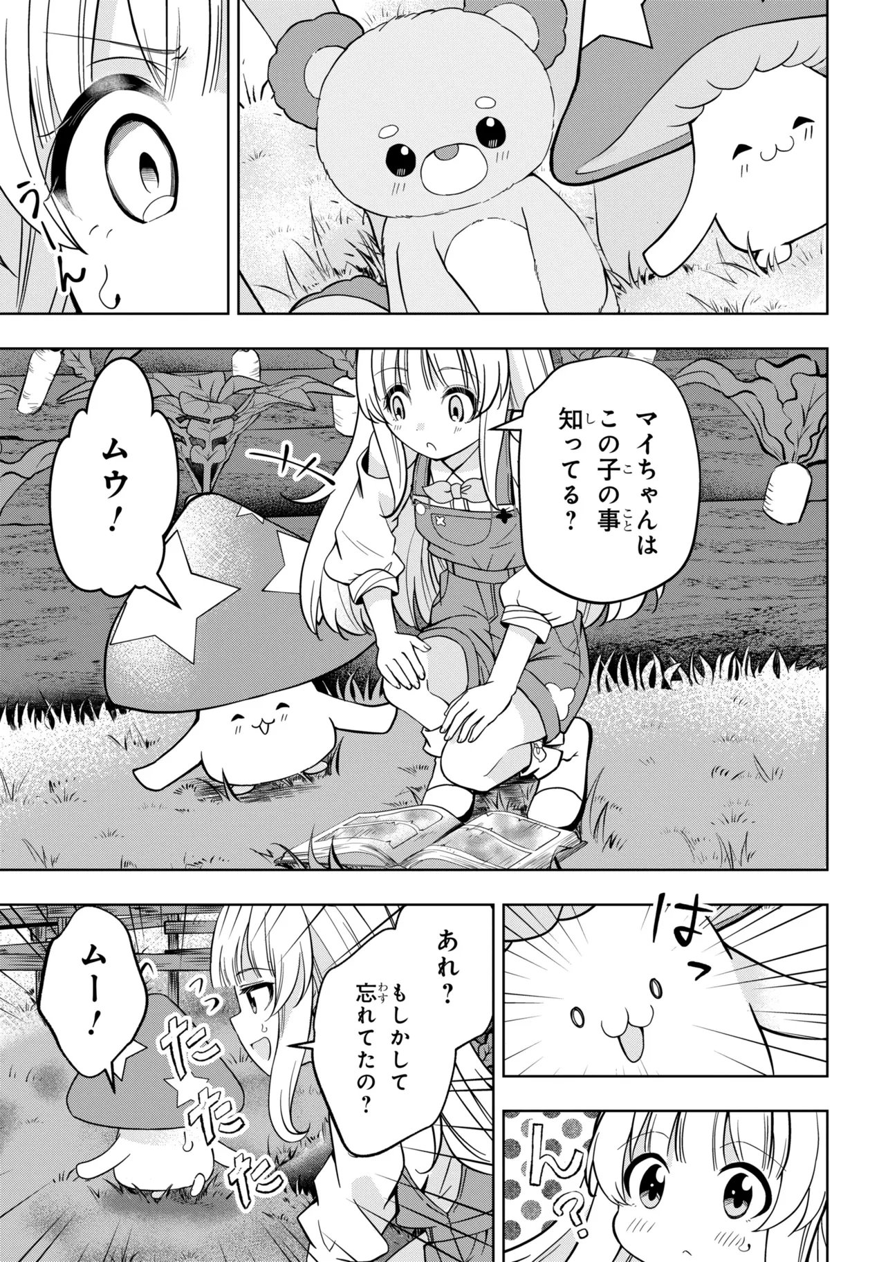 Isekai no Bokujou wo Souzoku Shimashita - Star Stream Farm - Chapter 3 - Page 1