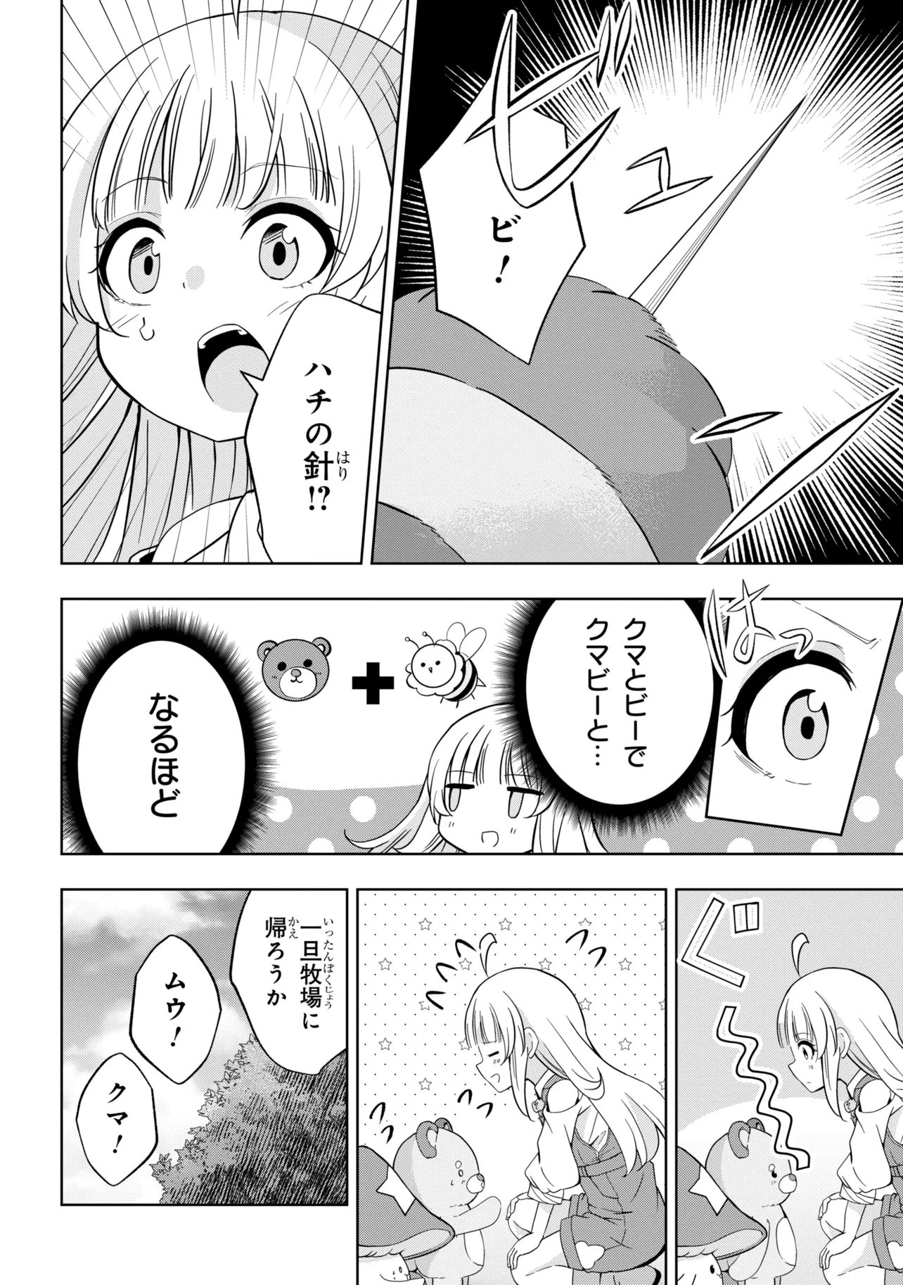 Isekai no Bokujou wo Souzoku Shimashita - Star Stream Farm - Chapter 3 - Page 10