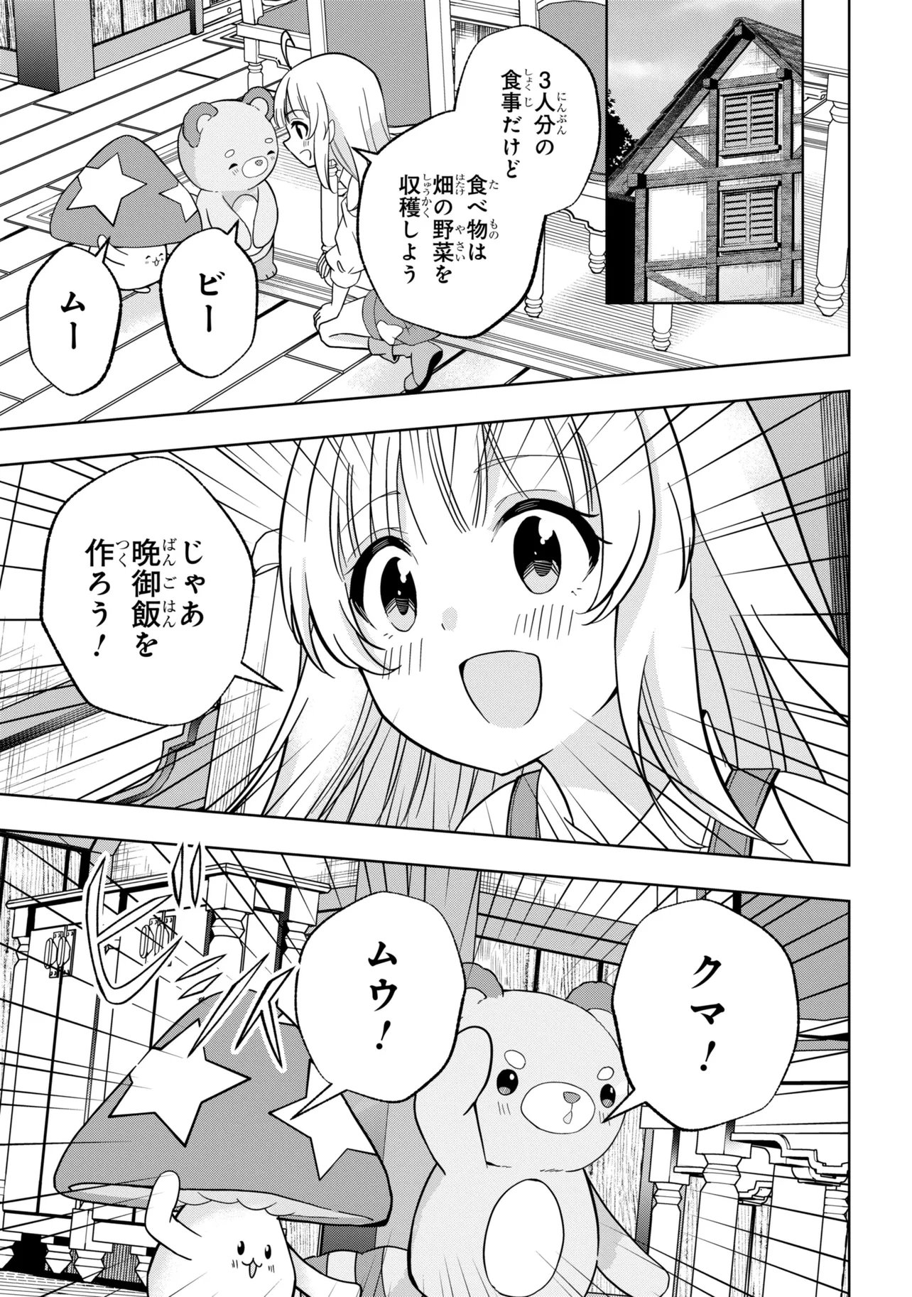 Isekai no Bokujou wo Souzoku Shimashita - Star Stream Farm - Chapter 3 - Page 11